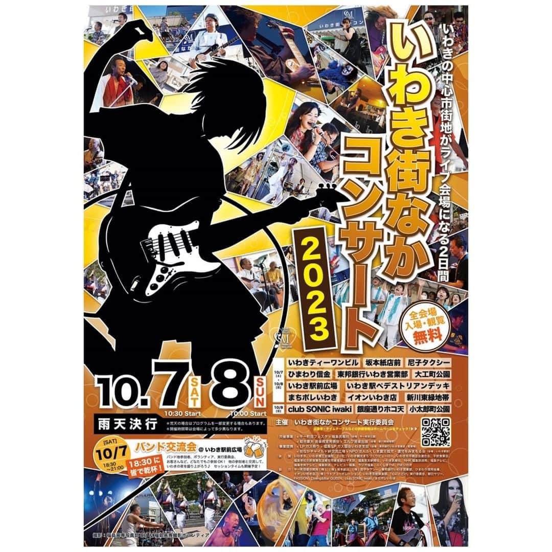 LATOV_ラトブ さんのインスタグラム写真 - (LATOV_ラトブ Instagram)「いよいよ 2023/10/8（日）開催🎉  🥳#平銀座通り #歩行者天国 開催決定！🥳 🎤#いわき街なかコンサート @iwakimachicon 同時開催！🎸  開催日時：10/8（日）10:00～17:00 （車両通行止め9:00～18:00） 場所：平銀座通り  キッチンカー🚚飲食ブース🍴ハンドメイドワークショップなど イベントもりだくさん！！  みんなで #いわき を盛り上げよう！  #いわき市 #iwaki #ラトブ #latov」10月6日 11時59分 - latov_20071025