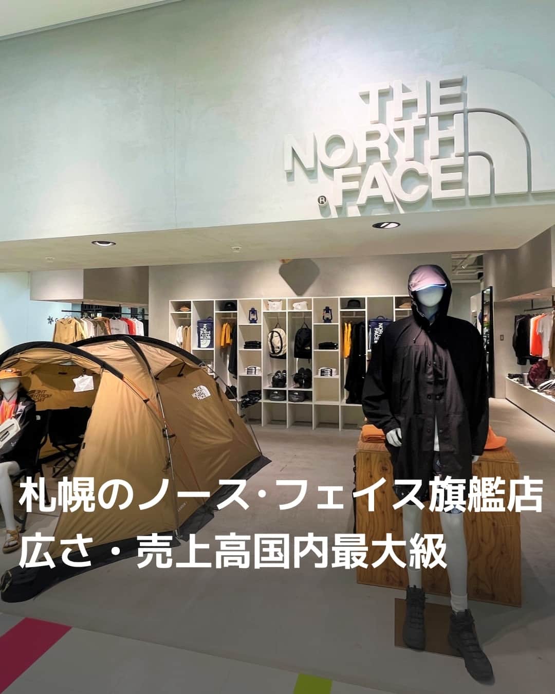 日本経済新聞社さんのインスタグラム写真 - (日本経済新聞社Instagram)「札幌市に国内で最大規模のザ・ノース・フェイスの店舗があります。商業施設内の「ザ・ノース・フェイス＋　サッポロファクトリー」。売り場面積だけでなく、取り扱うブランドや商品点数、売り上げも最大級。商標権を持つゴールドウインは北海道の研究機関と連携しスポーツと観光を組み合わせて展開しています。⁠ ⁠ 詳細はプロフィールの linkin.bio/nikkei をタップ。⁠ 投稿一覧からコンテンツをご覧になれます。⁠→⁠@nikkei⁠ ⁠ #ノースフェイス #札幌 #北海道 #商業施設 #アパレル #キャンプ #キャンプ道具 #スノー #ウインタースポーツ #スキー #日経電子版」10月6日 12時00分 - nikkei