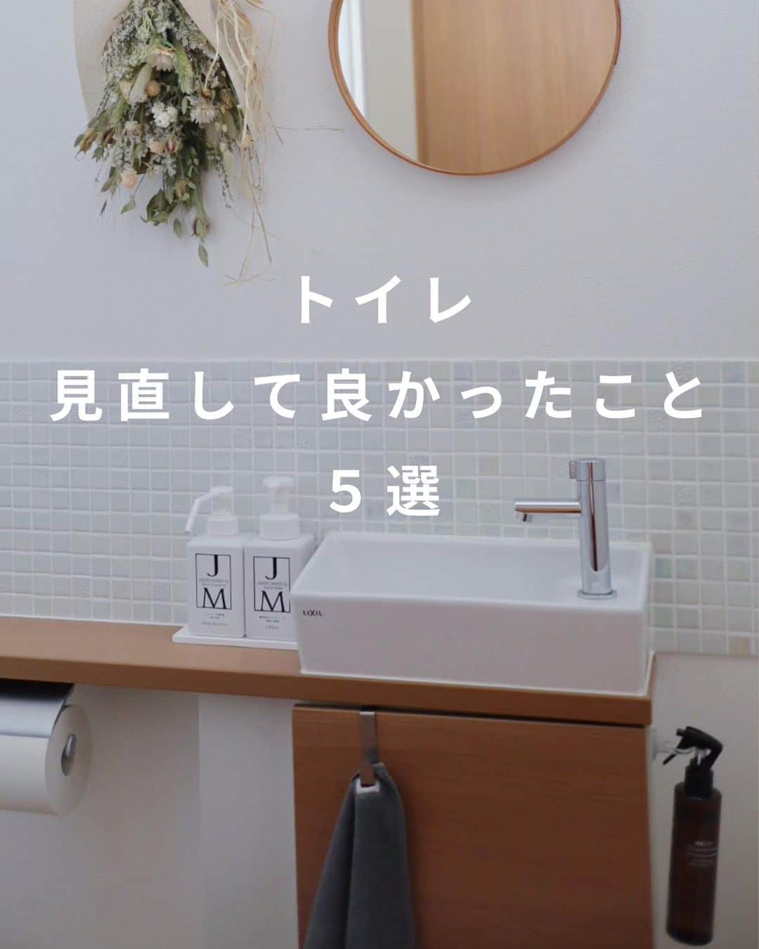 nika.homeのインスタグラム：「【トイレ見直して良かったこと】  以前は面倒だなぁ〜と思っていた トイレ掃除…。 収納や仕組みを見直したら 自然と掃除のハードルが下がりました。 サッと掃除でキレイをキープ🙌  最近トイレにセンサーライトを設置したら これが使い勝手が良くて！ 夜間のトイレや 消し忘れ防止にも役立っています。 家族に電気つけっぱなし〜 って言わなくていい😆  書ききれなかったセンサーライトの 詳しい使い心地は ストーリーから見てもらえます☺︎ @nika.home  #トイレ#トイレ収納」