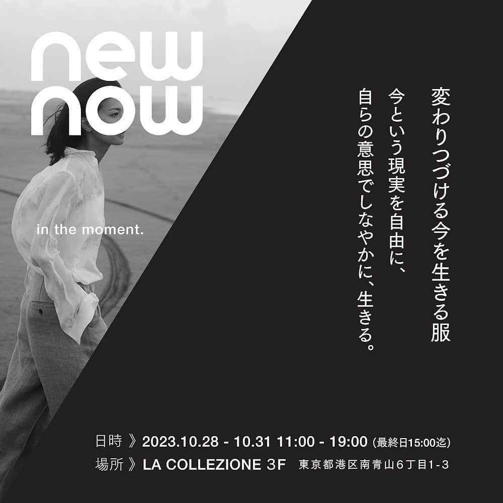 榮倉奈々のインスタグラム：「かねてより準備を進めてまいりました、アパレルブランド「newnow」を発表させていただく運びとなりました。  それに伴い、新会社を設立したのですが、起業をしようと奮い立たせてくれたのは、紛れもなく子どもたちの存在です。  何事にも好奇心を 持ち挑戦し続ける子どもたちと6年間過ごしていると、私も新しい場所で、奮励したくなった...というのがブランドの立ち上 げに対する素直な気持ちです。  着心地がよく、買っただけでもドキドキする、クローゼットに並べるだけで胸が高鳴る、コーディネートを考えたらすぐにで も着替えたくなる、そんな洋服が好きです。  かつてそんな純粋な気持ちで洋服を眺めていた自分を、再び思い出したくなりました。  Creative vision director に stylist 上杉美雪さん、Couture designer に福屋千春さんを迎え、 お二人とともに "変わりつづける今を生きる服“ というテーマのもと、洗練された洋服 をご提供させていただくことになりました。  環境への配慮と、コーディネートによって人物の内側をより光らせるスタイリストならではの観点から、スタイリングを含む 販売方法として、受注会での販売がメインとなります。   プロフェッショナルの皆様の支援のもと、生地の選定、デザイン、受注会場、EC サイトの開設...すべての細部まで関わら せていただきました。  また、newnow の起源は"家族"にあるということで、撮影には夫に協力していただきました。 改めて、家族、そして、ともに試行錯誤し奮闘してくださっている LAND NK の仲間たちに感謝の気持ちでいっぱいです。   日本の社会が洗練された美しい人で溢れるよう、邁進し続けて参りたいと思います。   そしてまずは、ここまで辿り着けたこと、感慨無量の極みです。  受注会へお越しの上、ぜひとも　"買える最高品質" newnowの服と触れ合ってみてください。  応募方法に関してはHPよりご確認ください。  どうぞよろしくお願いします♡  榮倉奈々  @newnow_jp #newnow_jp」