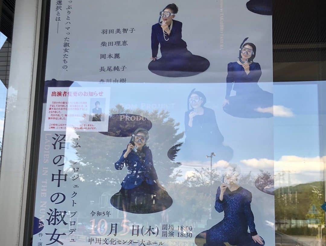 羽田美智子さんのインスタグラム写真 - (羽田美智子Instagram)「『沼の中の淑女たち』東京公演、無事に千秋楽を迎えました。 お越しいただいた皆様本当にありがとうございました🙇‍♀️  そして昨日地方公演が長野から始まりまして、有難いことに満席のお客様からの拍手、、 嬉しいスタートとなりました♪  明日7日は沼津で公演です。  皆んなでバス移動🚌 大人の遠足、楽しんでます！  沼津はまだチケットあるようです。  良かったら来てくださいね♪  気候が急に秋冬モードになってきました。 体調崩さないようにご自愛くださいね❣️」10月6日 12時01分 - michikohada