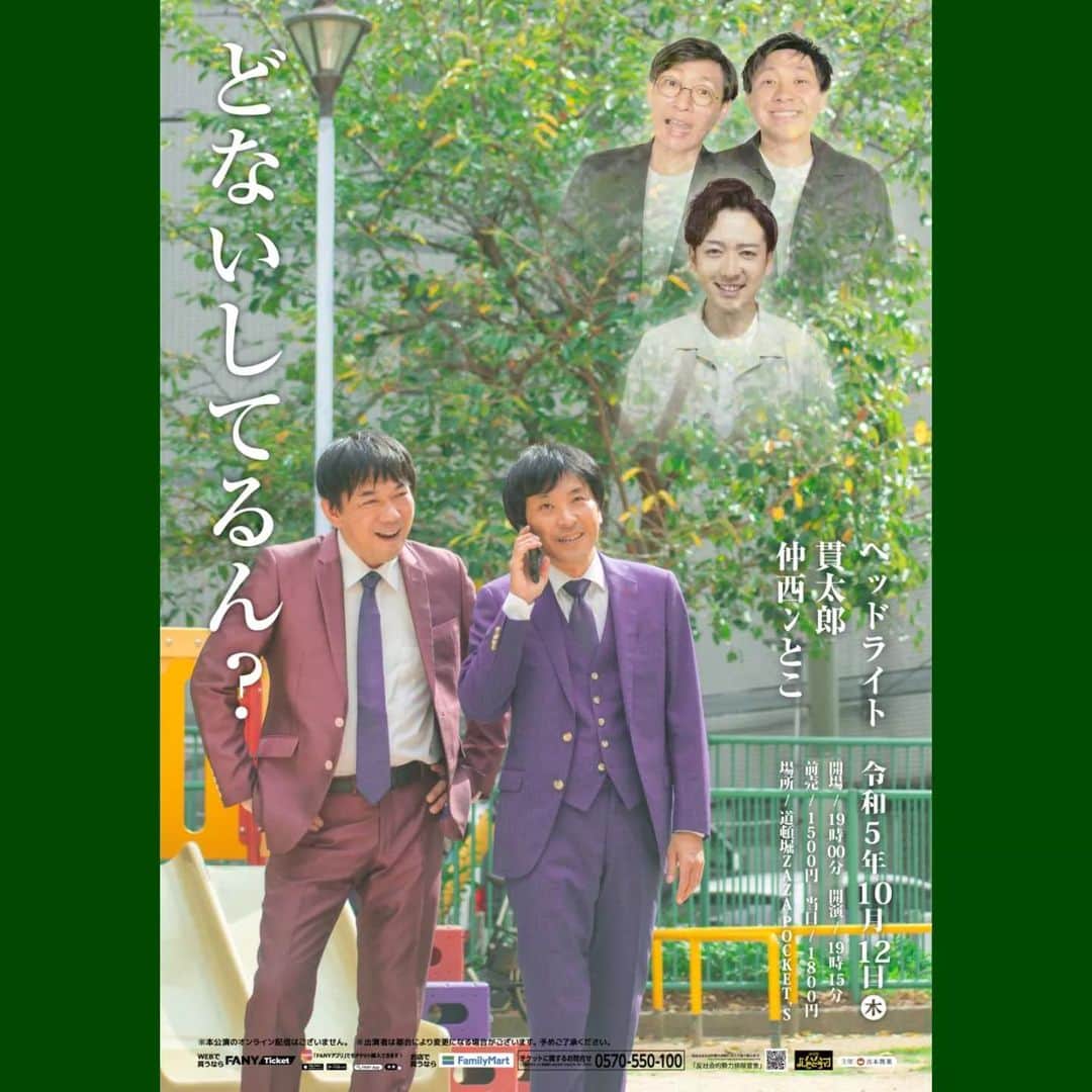 町田星児のインスタグラム：「フライヤーをInstagramにアップする時、いつも正方形にするアプリを使ってるねんけど、このフライヤーには何色の背景が合うのか？と迷います。深い緑にしてみました。ネタ2本ずつとトークコーナーのライブです。お気軽に。」