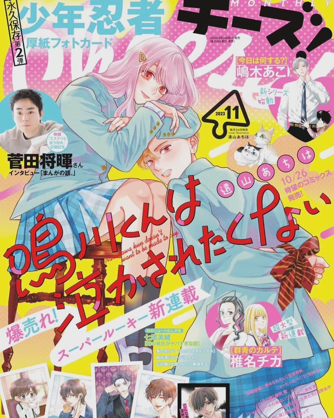 星ひとみのインスタグラム：「【雑誌📚】  チーズ！11月号  ESSEエッセ 11月号  発売中です⭐️⭐️⭐️  ESSEオンラインでは 10月の占いが公開されています ストーリーリンクより ご覧になって下さい💁‍♀️  #星ひとみ #占い #天星術 #発売中雑誌 #チーズ #ESSE #11月号 #オンラインもあります #月運勢  #書店へgo #幸せ上手さん習慣gold #いよいよ今月発売です」