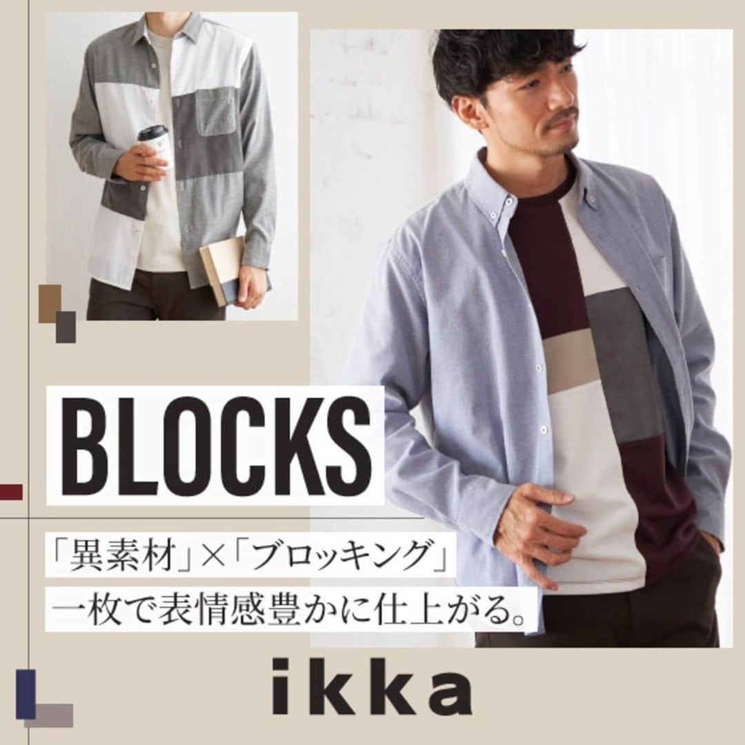 ikkaさんのインスタグラム写真 - (ikkaInstagram)「.  ikka で人気のブロッキングシャツ 「異素材」・「ブロッキング」で切り替えた「ブロックス」シリーズは、 一枚で表情感豊かに仕上がる万能アイテムです。  秋らしい落ち着いたカラーだから、普段のコーディネートにも取り入れやすく 親子でのリンクコーディネートもおすすめですよ！👨‍👨‍👧‍👦  ＿＿＿＿＿＿＿＿＿＿＿＿＿＿＿＿ 着用アイテムは  下記アカウントTOPページリンクより ONLINE SHOPをご覧ください✔️  @ikka_official  #ikka #ikkalounge #ライフスタイル  #30代コーデ #40代コーデ #50代コーデ #大人カジュアル #大人コーデ #秋服 #秋服コーデ #親子コーデ #親子リンクコーデ #異素材」10月6日 12時25分 - ikka_official