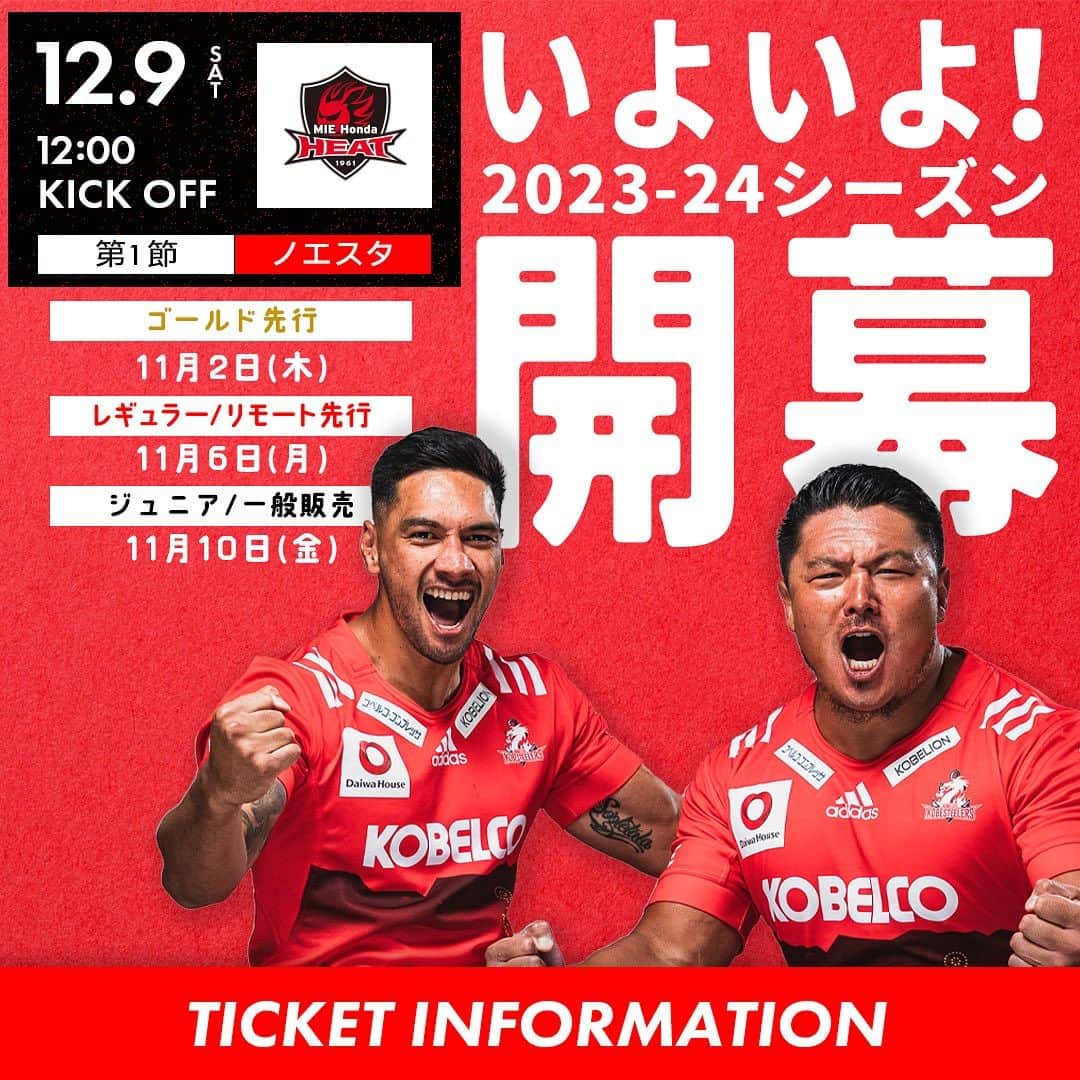 神戸製鋼コベルコスティーラーズのインスタグラム