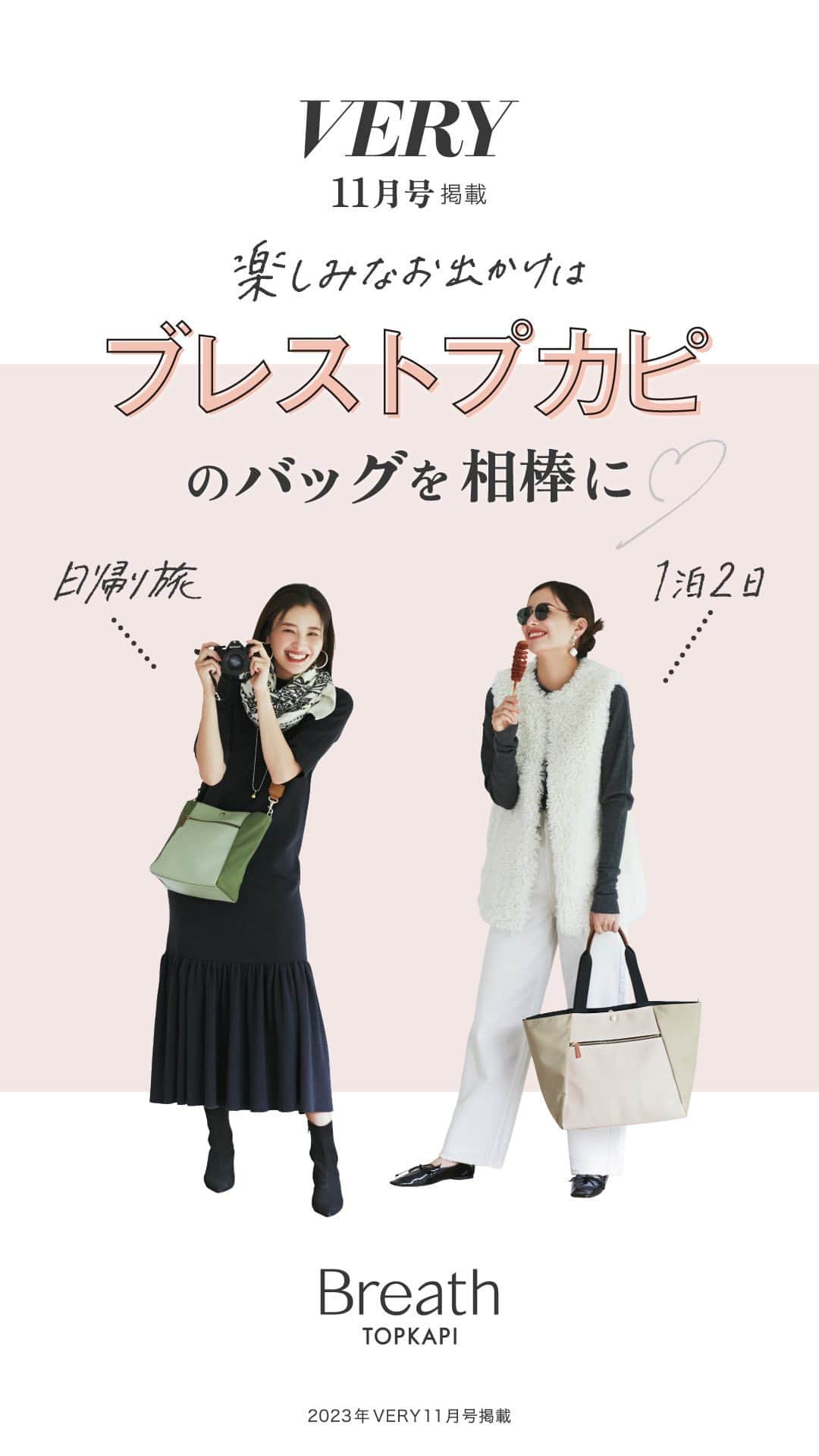 のインスタグラム：「【VERY11月号掲載】アイテムとキャンペーンのご紹介🎁」