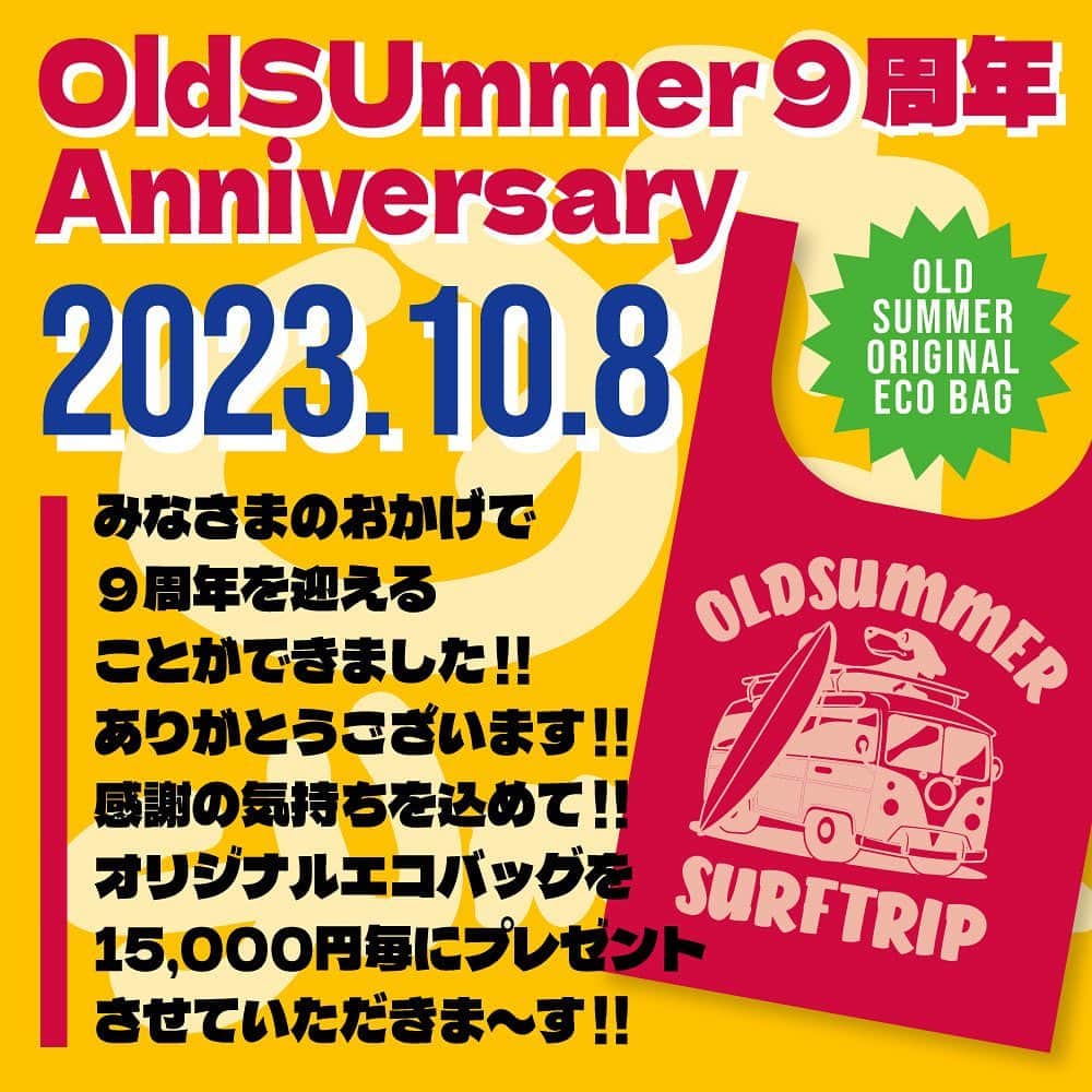 のインスタグラム：「皆様のおかげでオールドサマーは！  10/8に【9周年】を迎えることとなります☺️  ここまでオールドサマーをご愛用いただいたお客様に、心より！心より感謝申し上げます！  感謝の気持ちを込めまして！  【お買い上げ15,000円毎にエコバッグプレゼント】 させていただきます！  ぜひゲットしてください😄😄😄  #アロカジ#alohacasual  #スタイリスト #純子さん  #Hawaii #wikiki #palmtree #beach #湘南 #アロハ#児島 #ジーンズ#madeinjapan #redwing #アメカジ #ジーパン #ootd  #fashion  #instafashion #vintage#リンクコーデ#アメカジコーデ#ジーパンコーデ#ビンテージ#ビッグサイズ#大きいサイズ#エコバッグ」