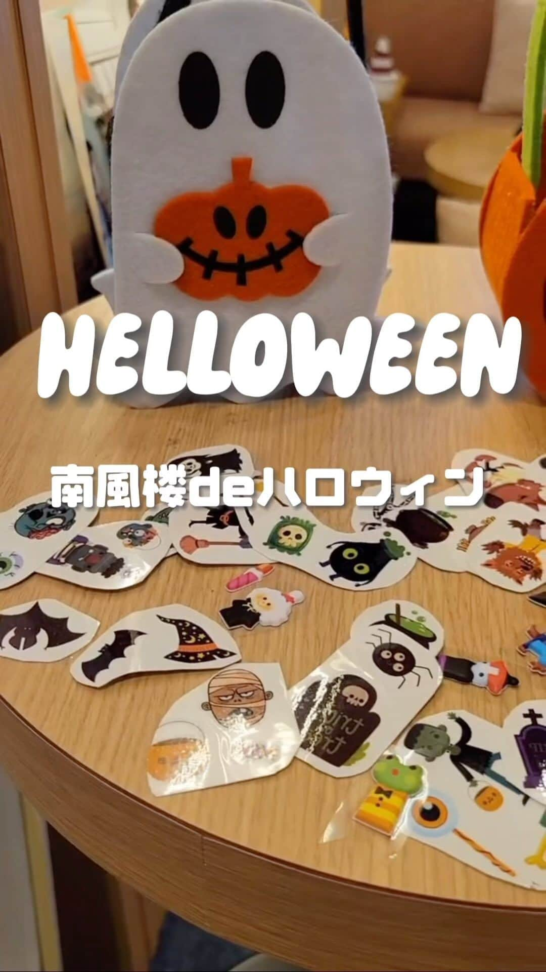 ホテル南風楼のインスタグラム：「いつもご覧いただきありがとうございます☺️  ハロウィンを楽しんでいただけるよう“フェイスシール”を、ご用意しました🎃  お好きなところにペタペタ貼ってみてくださいませ♡  仮装グッズもご用意しておりますので、ハロウィン気分を楽しんでくださいませ〜🎃 👻😈  ――――――――――――――― . ◇ご予約・お問い合わせ◇ 0957-62-5111 （受付時間 9：00〜18：00） ・ ◆#ホテル南風楼  と付けて投稿すると、こちらの アカウントなどで紹介させていただくことがございます。 ・ ◇お知らせ◇ 大浴場のご利用は、土曜日は15時〜18時がご宿泊の方の時間となって おりますのでご注意ください。 ・ ◇お知らせ◇ ホテル南風楼では素敵なウェディング会場もございます。 ウェディング公式Instagramアカウントです。 →@hotel_nampuro_wedding  ぜひご覧ください。  ―――――――――――――――――――― ・ #南風楼  #nagasakihotel #ハロウィンディスプレイ #島原温泉 　#映え旅  #halloween #halloweenseason #家族旅行 #家族でおでかけ #子供と旅行 #長崎県 #島原市 #nagasakifun #shimabara #ハロウィン🎃 #ホカンス 　#長崎旅行　#長崎ホテル #nagasaki #ハロウィン飾り  #ホテルステイ #フォトスポット  #長崎県民 #ハロウィン2023 #ハロウィン」