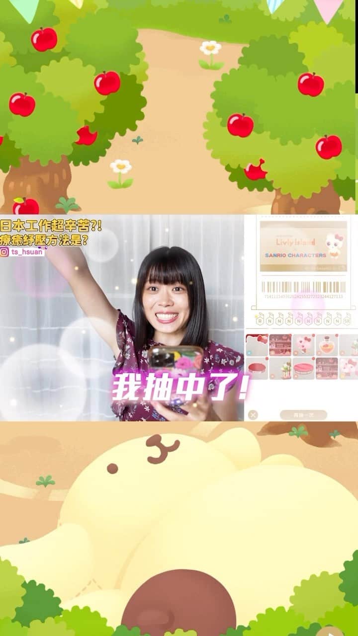 のインスタグラム：「日本壓力大？！超推薦紓解壓力APP！寵物島 Livly Island！最新聯名三麗鷗角色！快來抽Hello Kitty蘋果樹喔🍎  日本はストレス社会？！ ストレス発散、癒しアプリおすすめします！リヴリーアイランド最新サンリオキャラクターコラボ！ハローキティのりんごの木をゲットしてね！  #リヴリーアイランド #寵物島 #livlyisland #療癒」