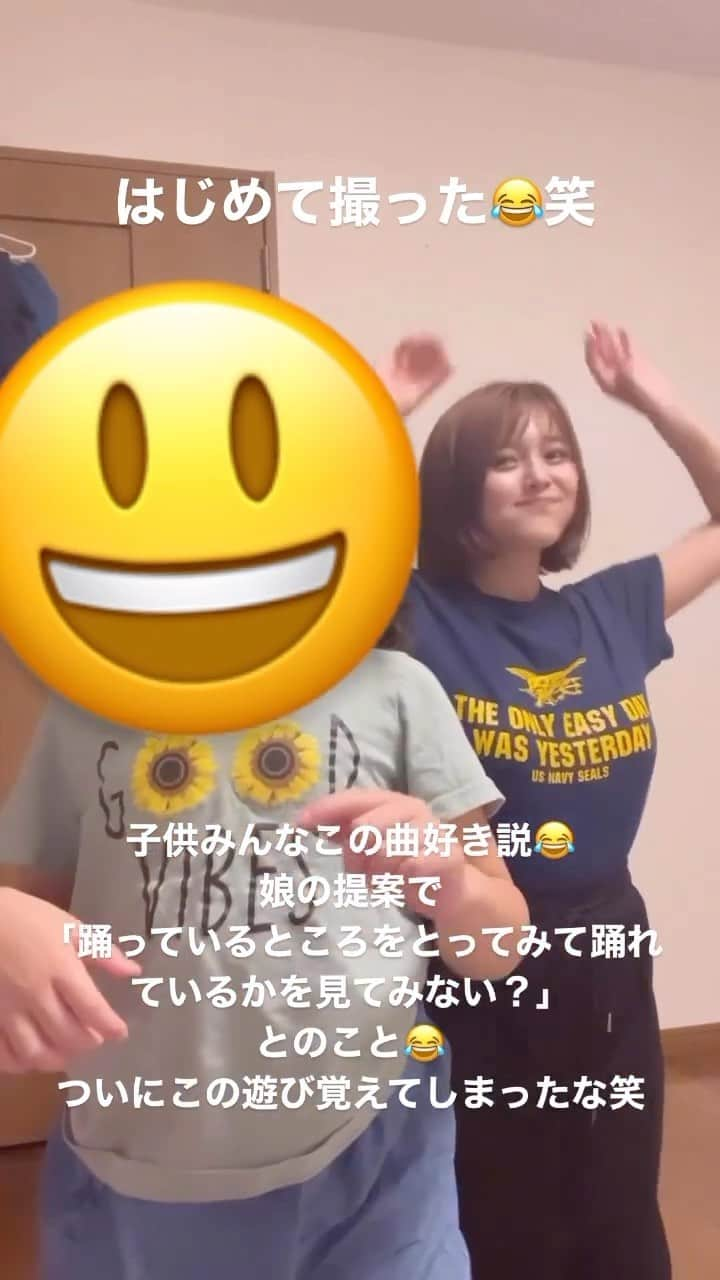 東紗友美のインスタグラム：「普段絶対に載せない動画🎥😂 少し前にストーリーに載せたら過去一くらい反響があったので...😂フィードに投稿しておこう。 しばらくしたら消すとおもいます！笑 自撮り棒を使い、はじめて撮りました。 これが最初に撮った動画で、もっと研究したら上手に踊れるかもしれないなぁ。 でも、うまさよりもはじめての記録こそ、貴重。はじめて、は2度とこないからね☺️  そして、あのちゃん、子供たちみんな好き説✍️✨ あのちゃんあのちゃんあのちゃん！お友達みんなあのちゃんの話してるんですよ！  そんな娘は毎日びっくりするほど元気で、保育園から帰宅してからがもはや1日始まるくらい！笑 踊って歌って絵を描いてパズルをして、絵本を読んで、とにかく全方位フルコースで遊んで寝ます。めいいっぱい遊ぶ姿が、愛おしくてかっこいい！が、私はクタクタです😂 慣れないダンスも、大好きなアメリカ海軍特殊部隊ネイビーシールズのスローガンが描かれたTシャツを、着て頑張る母です💪笑 ネイビーシールズを胸にすれば色々持ち堪えられる。  今月は週末土日はどちらか、もしくは両方、全週末でお仕事が入っており、平日にフルコースで娘と遊んでいます✨  皆さん良い3連休をお過ごし下さい！」