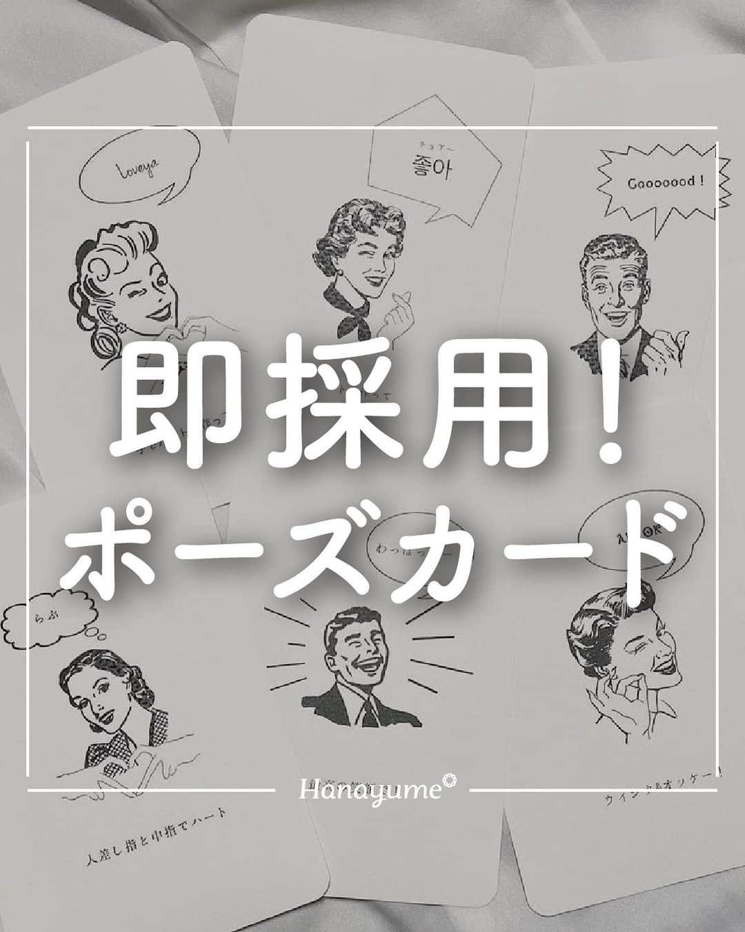 ハナユメさんのインスタグラム写真 - (ハナユメInstagram)「結婚式当日、ゲストの皆さんと集合写真を撮るときのポーズ…迷いますよね👀  そんな時に大活躍するのが「ポーズカード」✨  このお助けカードを使えば、ゲストの皆さんも大盛り上がり🎉アバターを使ったり、おふたりの写真やイラストを使ったカードが人気です💘  *…*…*…*…*…*…*…*…*…*…*…*… ⁡ 📷photo by   @yaku0118 さん @____karoom さん @_wd.s_ さん h_wedding0321 さん @mk3_0715 さん @ma_wd_0722 さん @ri___wd0603 さん @t20k_wd さん @wd__hrk1217 さん @a_wd__ さん  素敵なお写真ありがとうございました🙇‍♀️ ⁡ *…*…*…*…*…*…*…*…*…*…*…*… ⁡ 💎ハナユメに幸せをシェアしてね #ハナユメ を付けて投稿してくださった方はご紹介させていただくかも！@hanayume_wedding　フォロー・コメントお待ちしています🙌🏻💕 ⁡ 💎式場探しに迷ったらハナユメ♡ こんな素敵な結婚式をしたい！と思ったら、ハナユメにお任せ💛ハナユメウエディングデスクでアドバイザーに相談してみてね💁‍♀️💓投稿を保存して、アドバイザーに見せるとスムーズですよ✨ ⁡ 💎ハナユメが叶えたいこと 叶えたいのは「1組でも多くのカップル様に理想の結婚式のきっかけを」皆さまのお力になれるよう全力でサポートします🕊  #ハナユメ#ポーズカード#テーブルラウンド#ウェディングフォト#ポーズ写真#集合写真」10月9日 6時00分 - hanayume_wedding