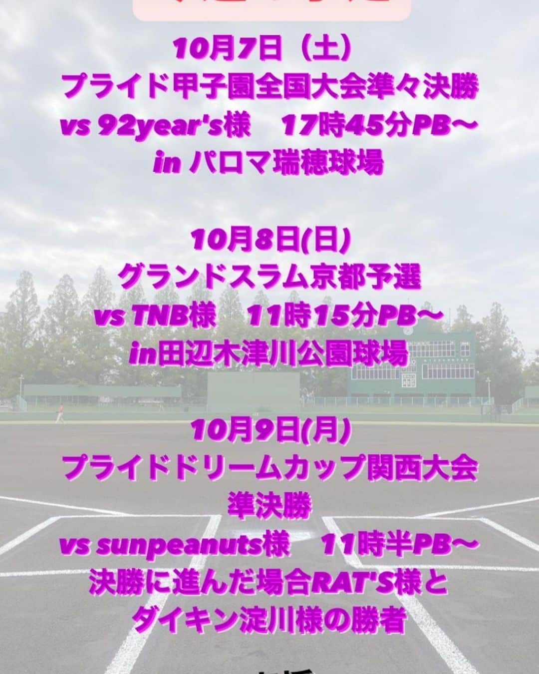 平田良介のインスタグラム：「#平田良介  明日10月7日土曜日は名古屋市瑞穂区のパロマ瑞穂球場にて17：45プレーボールで公式戦をします⚾️  名古屋で初めての試合なんでよければ見にきてね☺️ 入場料とかはないから気軽にきてね☺️」