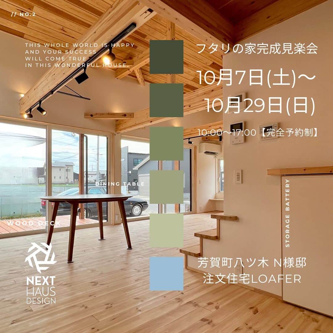 ネキストホームさんのインスタグラム写真 - (ネキストホームInstagram)「10月7日(土)から29日(日)まで、芳賀町八ツ木で完成見学会を開催致します。  吹き抜けが気持ち良く、暮らしやすいシンプルな住まいです。  時間は10:00から17:00まで。  詳しくは、プロフィールの ◯ハイライトからwebページをご覧下さい。  #LOAFER #ローファー #完成見学会   ご予約お待ちしております。  - - - - - - - - - - - - - - - - - - - -  時を超えた、 新しいスタンダード。 - - - - - - - - - - - - - - - - - - - -  more photos → @nexthausdesign1947 - - - - - - - - - - - - - - - - - - - -  ・ ネクストハウスデザインは心地よい木の家を、お客様と一緒につくる、平屋の注文住宅を中心とした、1947年に創業した宇都宮市の工務店 です。BinO加盟店 ・ 無垢材やモイスなどの自然素材を使い、そのご家族の暮らし方に合わせた心地よい暮らしをご提案しています。 ・ そんな家づくりを実際に体感できるモデルハウスがありますので、ぜひご見学ください。 ・ あなたの理想のマイホームの答えが私たちの家づくりにあります。 ・ 新築用の土地探しから住宅ローン等の資金計画まで、DMやメール、お電話等でいつでもご相談ください。 ・ マイホーム計画中の方は、HPより資料請求して頂ければ、コンセプトブック等をお届けいたします。 ・ ↓のプロフィール欄からHPに移動できます。 ・ - - - - - - - - - - - - - - - - - - - -  @nexthausdesign1947 - - - - - - - - - - - - - - - - - - - -  ・ 施工対応エリア ・ 栃木県全域 宇都宮市、さくら市、真岡市、下野市、日光市、那須塩原市、益子町、茂木町 など 茨城県の一部 筑西市、結城市 ・ 車で1時間以内の範囲を主に施工エリアとしていますが、それ以外の地域の方もお気軽にご相談ください。  #ネクストハウスデザイン #NEXTHAUSDESIGN #BinO #自遊にくらす #注文住宅 #新築 #一戸建て  #工務店 #ハウスメーカー  #木の家 #木造 #家づくり #マイホーム   - - - - - - - - - - - - - - - - - - - -  このインスタの管理人は世界を変える住宅屋 @mizonobe です。 家づくりに関することも、そうで無いことも ご相談お待ちしてます！」10月6日 16時02分 - nexthausdesign1947