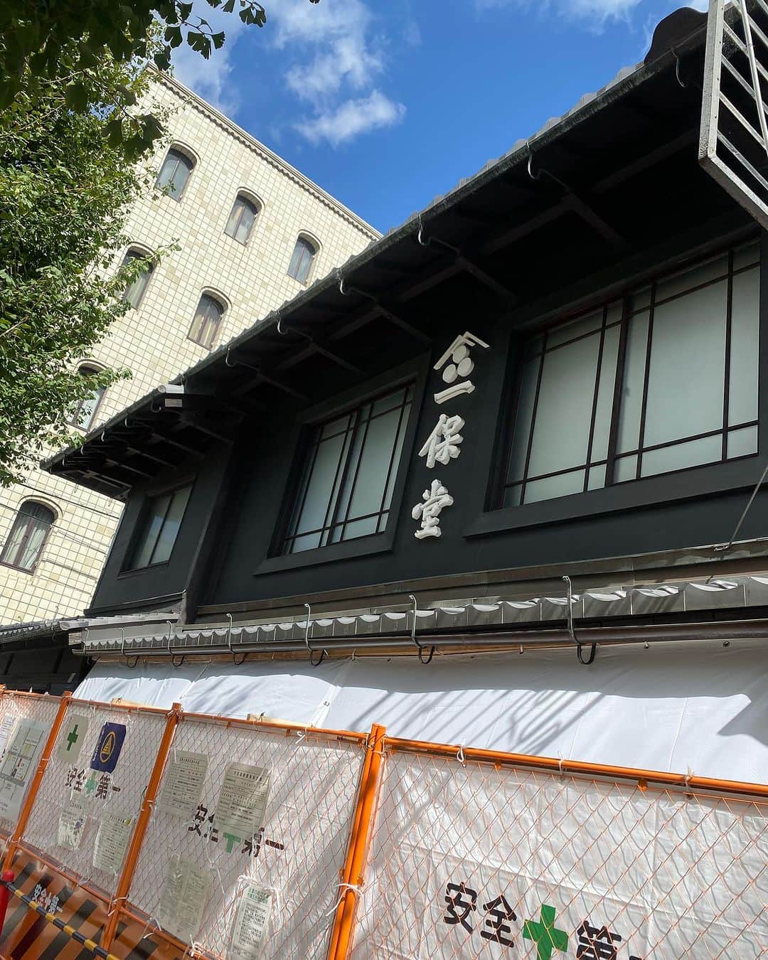 一保堂茶舗のインスタグラム：「It’s a fine autumn day. Still under construction.   随分、気温も下がってきました。 改装工事、頑張っております。 もうしばらくお待ちくださいませ。  #kyoto #ippodo #teatime #takeaway #available #temporarystore」