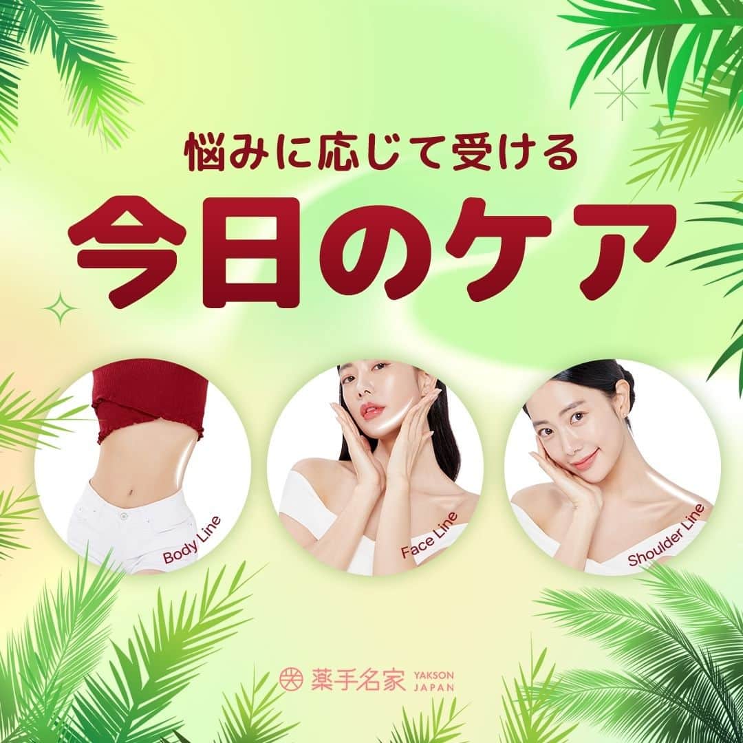 薬手名家のインスタグラム：「お悩みに応じて受ける今日のケア 😉  ☑　バランスの取れた顔型からくっきりとした目鼻立ち🧑‍🦲 ☑　弛みがない、弾力あるボディ🧍‍ ☑　結婚式の花！ウェディングドレスの消化抜群、ドレスライン👰  美しさの始まり、コルギ専門エステ薬手名家で！💁‍♀️💁‍♂️  ▽▼予約・相談はこちらへ▼▽  📍 薬手名家HP https://yaksonhouse.com/jp/  📍 日本支店の電話番号 ・新宿店　03-3354-3060 ・麻布十番店　03-3568-1077 ・南青山店　03-6434-5223 ・心斎橋店　06-6251-8886 ・福岡天神店　092-737-1662」