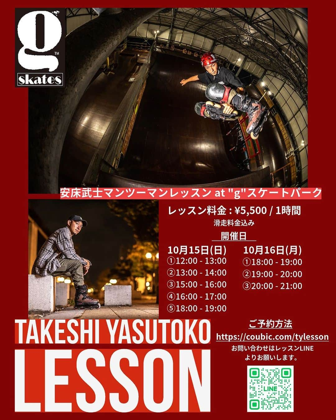 安床武士のインスタグラム：「【"g"スケートパークマンツーマンレッスン】 今月は2日間だけですが"g"スケートパークにて開催します🙌  予約は明日(7日)のお昼12時に予約サイトを公開します。 レッスンに関するお問い合わせなどはレッスン公式LINEからお願いいたします。 (両方ともプロフィールリンクからアクセスできます)  宜しくお願いいたします！  @goodskates_inc   #goodskates #gskatepark #gスケートパーク #takeshiyasutoko #安床武士」