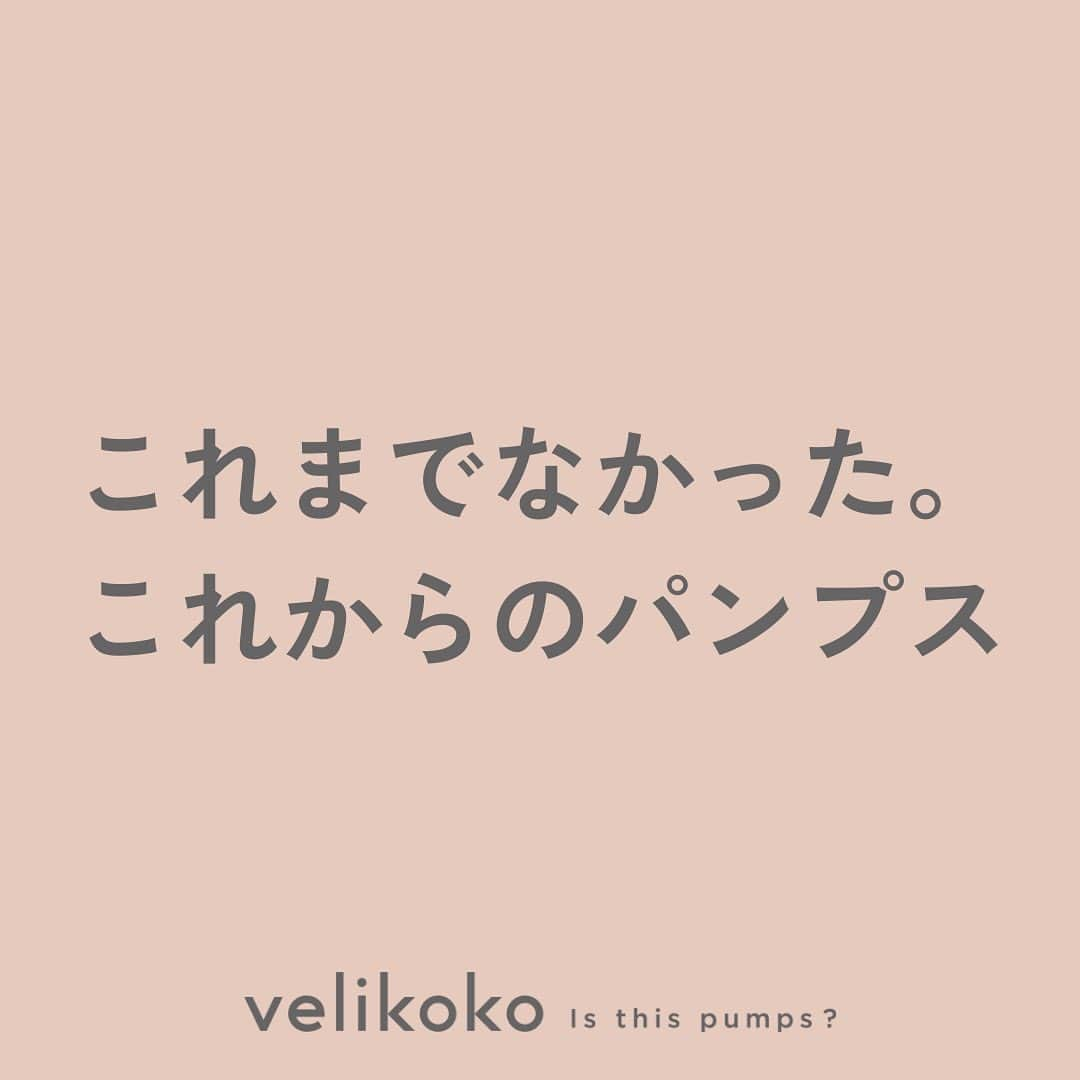 ラクチンきれいシューズ　velikoko　（ヴェリココ）さんのインスタグラム写真 - (ラクチンきれいシューズ　velikoko　（ヴェリココ）Instagram)「. 【スニーカーのような履き心地のパンプス】 velikokoは、お客様の声を受けて、パンプスをもう一度作り直しました。 パンプスを履くことで「痛い」「きゅうくつ」などの思いをすることがないように、 履いた方が「本当にパンプス！？」と思えるような、我慢のいらないこれからのパンプスをめざしました。  ーーーーーーーーーーーーーーー こだわりの５つのポイント  ①全商品で19.5cm～27.0cmのサイズ展開 ②靴が足のカタチに合わせていく！  さらに新商品は進化！  ③新クッションでこれまでよりも疲れにくく ④くつ幅まで選べる！スリム、ミドル、ワイドの3幅！ ⑤新しい選び方。左右サイズ違いが選択可能に！  ーーーーーーーーーーーーーーー  ぜひ新しくなったvelikokoを体感してみてください♡ パンプスの常識が変わる事間違いなし！  @rakuchin_kirei_official  #velikoko #ヴェリココ #丸井 #マルイ  #shoes #シューズ #靴 #足元コーデ #足元倶楽部 #shoesstyle #カジュアルコーデ #オフィスカジュアル #オトナカジュアル #きれいめコーデ #きれいめカジュアル #シンプルコーデ #通勤服コーデ #ゆったり幅#幅広#履きやすい #歩きやすい #疲れにくい #size #サイズ #大きいサイズ #小さいサイズ #幅狭 #幅狭靴」10月6日 16時27分 - rakuchin_kirei_official