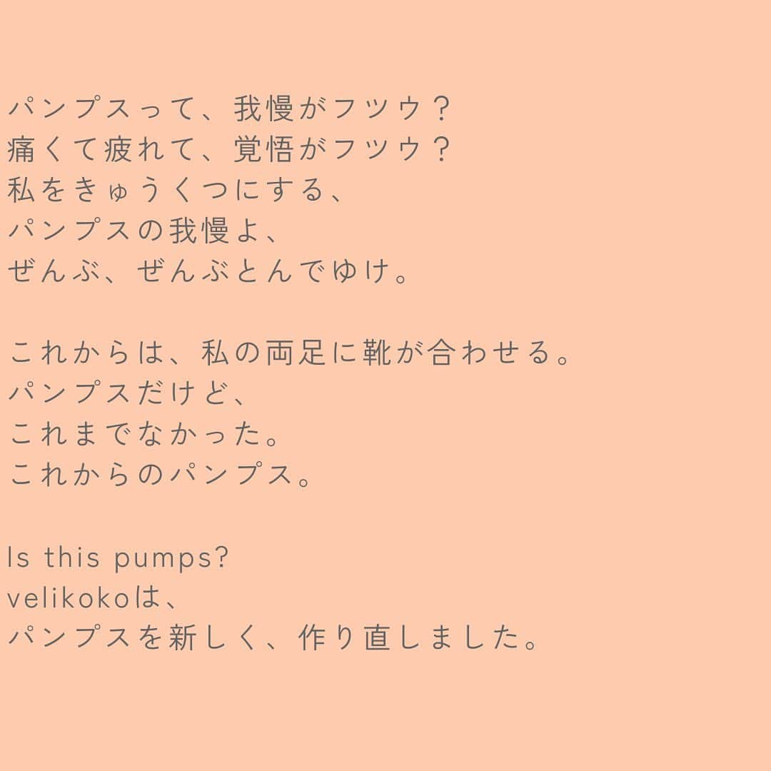 ラクチンきれいシューズ　velikoko　（ヴェリココ）さんのインスタグラム写真 - (ラクチンきれいシューズ　velikoko　（ヴェリココ）Instagram)「. 【スニーカーのような履き心地のパンプス】 velikokoは、お客様の声を受けて、パンプスをもう一度作り直しました。 パンプスを履くことで「痛い」「きゅうくつ」などの思いをすることがないように、 履いた方が「本当にパンプス！？」と思えるような、我慢のいらないこれからのパンプスをめざしました。  ーーーーーーーーーーーーーーー こだわりの５つのポイント  ①全商品で19.5cm～27.0cmのサイズ展開 ②靴が足のカタチに合わせていく！  さらに新商品は進化！  ③新クッションでこれまでよりも疲れにくく ④くつ幅まで選べる！スリム、ミドル、ワイドの3幅！ ⑤新しい選び方。左右サイズ違いが選択可能に！  ーーーーーーーーーーーーーーー  ぜひ新しくなったvelikokoを体感してみてください♡ パンプスの常識が変わる事間違いなし！  @rakuchin_kirei_official  #velikoko #ヴェリココ #丸井 #マルイ  #shoes #シューズ #靴 #足元コーデ #足元倶楽部 #shoesstyle #カジュアルコーデ #オフィスカジュアル #オトナカジュアル #きれいめコーデ #きれいめカジュアル #シンプルコーデ #通勤服コーデ #ゆったり幅#幅広#履きやすい #歩きやすい #疲れにくい #size #サイズ #大きいサイズ #小さいサイズ #幅狭 #幅狭靴」10月6日 16時27分 - rakuchin_kirei_official