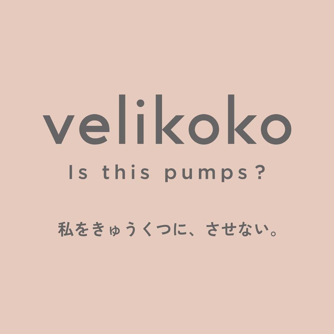 ラクチンきれいシューズ　velikoko　（ヴェリココ）さんのインスタグラム写真 - (ラクチンきれいシューズ　velikoko　（ヴェリココ）Instagram)「. 【スニーカーのような履き心地のパンプス】 velikokoは、お客様の声を受けて、パンプスをもう一度作り直しました。 パンプスを履くことで「痛い」「きゅうくつ」などの思いをすることがないように、 履いた方が「本当にパンプス！？」と思えるような、我慢のいらないこれからのパンプスをめざしました。  ーーーーーーーーーーーーーーー こだわりの５つのポイント  ①全商品で19.5cm～27.0cmのサイズ展開 ②靴が足のカタチに合わせていく！  さらに新商品は進化！  ③新クッションでこれまでよりも疲れにくく ④くつ幅まで選べる！スリム、ミドル、ワイドの3幅！ ⑤新しい選び方。左右サイズ違いが選択可能に！  ーーーーーーーーーーーーーーー  ぜひ新しくなったvelikokoを体感してみてください♡ パンプスの常識が変わる事間違いなし！  @rakuchin_kirei_official  #velikoko #ヴェリココ #丸井 #マルイ  #shoes #シューズ #靴 #足元コーデ #足元倶楽部 #shoesstyle #カジュアルコーデ #オフィスカジュアル #オトナカジュアル #きれいめコーデ #きれいめカジュアル #シンプルコーデ #通勤服コーデ #ゆったり幅#幅広#履きやすい #歩きやすい #疲れにくい #size #サイズ #大きいサイズ #小さいサイズ #幅狭 #幅狭靴」10月6日 16時27分 - rakuchin_kirei_official