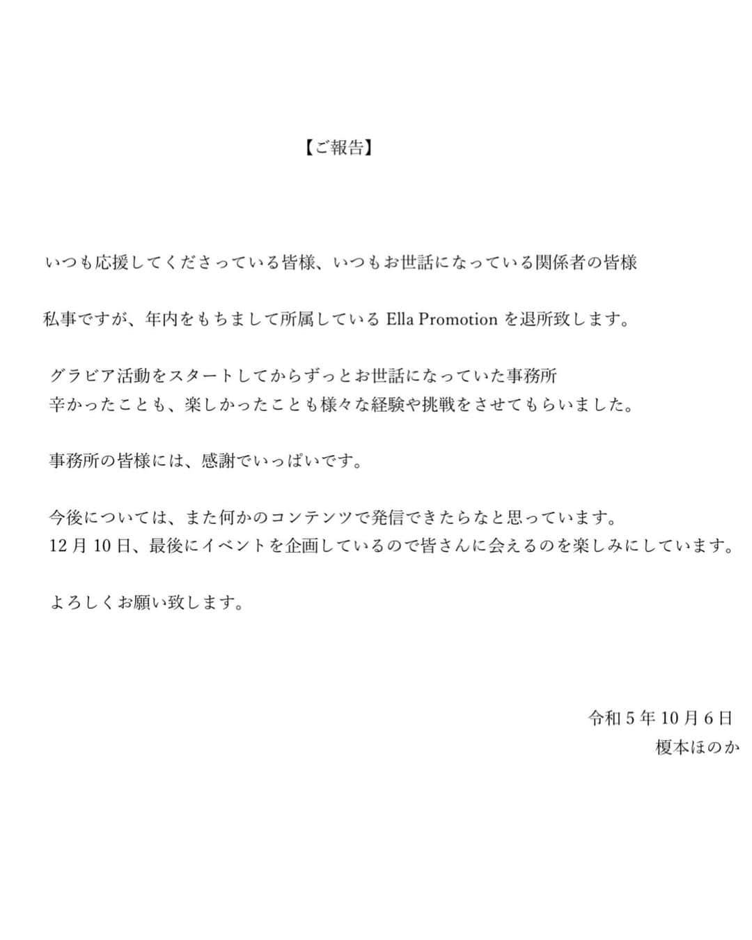 榎本ほのかのインスタグラム：「🍃ご報告です🍃」