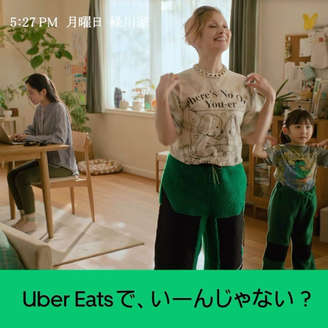 UberEATS_Japanのインスタグラム：「新しいCMはもう見てくれた？ 緑川家のみんなは大事な日を忘れちゃったみたい😱  そんな時は思い出して！ ＼　Uber Eats で、いーんじゃない？　／  @mari_natsuki  #UberEatsでいーんじゃない #UberEats #ウーバーイーツ #夏木マリ」