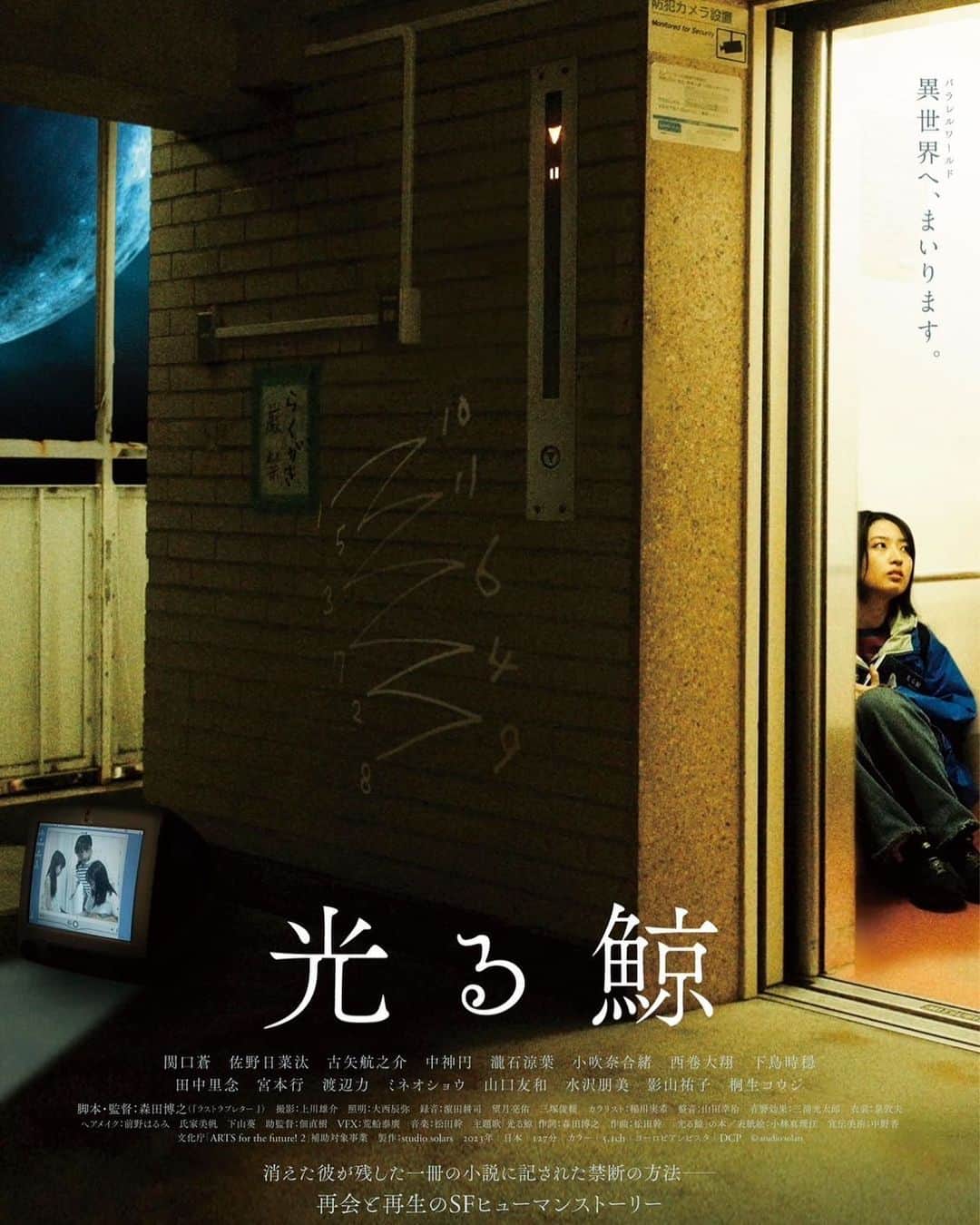 AO のインスタグラム：「映画『光る鯨』🐳 12月8日(金)から 池袋HUMAXシネマズにて 劇場公開決定しました〜😭✨  2ヶ月後です よろしくお願い致します💪 #光る鯨#映画#池袋humaxシネマズ」