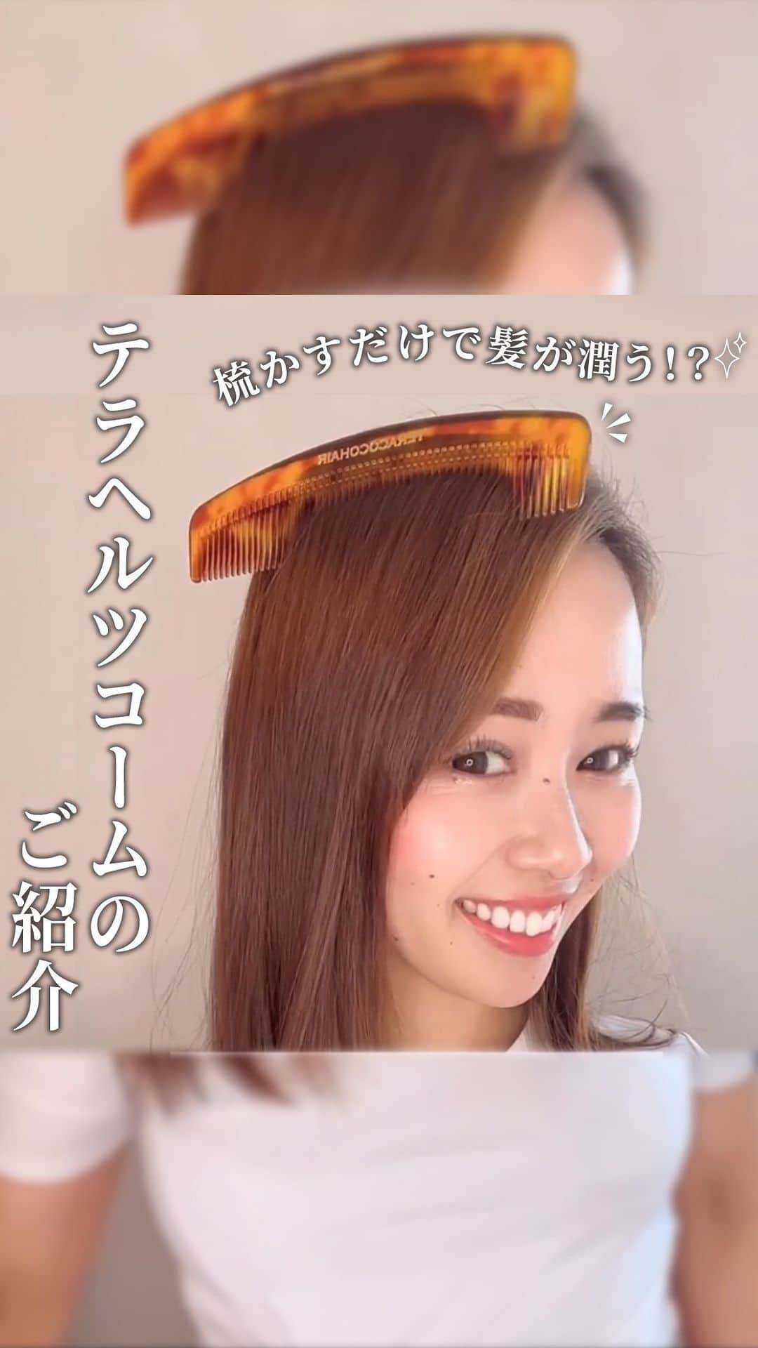 ヘアーサロン ソシエ [公式] のインスタグラム：「世界初のテラヘルツコーム💫  コーム全体から出るテラヘルツ波で髪表面の水分が細分化し髪の内部まで浸透するから、瞬時に艶髪へ✨ しかも顔のリフトアップ効果も嬉しいポイントですね💕  カッサのようにも使用可能なので、不調なところを撫でて効果を体感してみてください♪  こちらの素敵な動画は @nico19nn さんの投稿です♪ ————————————————— <SINCE1960> 時代に先駆けて美容業界をリードし「トータルビューティー」を提供し続けてきたソシエヘアー。その歴史は、創業者、高橋孝が開業した1店のヘアーサロンからはじまります。今後も、ソシエの原点である「ヘアーサロン」としての誇りを持ち続け、プロフェッショナルな技術・おもてなしをご提供してまいります。多くの女性に楽しんで美しくなる体験してほしい。それがソシエヘアーグループの願いです。 ————————————————— #ソシエヘアー #ジャックモアザン #ソシエ #ヘアー #美容院 #美容室 #サロン #サロンスタイル #サロンモデル #サロモ #スタイル撮影 #モデル募集 #ヘアカット #ヘアサロン #ヘアスタイル #似合わせカラー #似合わせカット #ヘアカラー #トレンドカラー #ヘアカラートレンド #アレンジ #ヘアアレンジ #ヘアケア用品 #ヘアケアグッズ #コーム #テラヘルツ #テラヘルツ波 #リフトアップ #艶髪 #セルフケア」