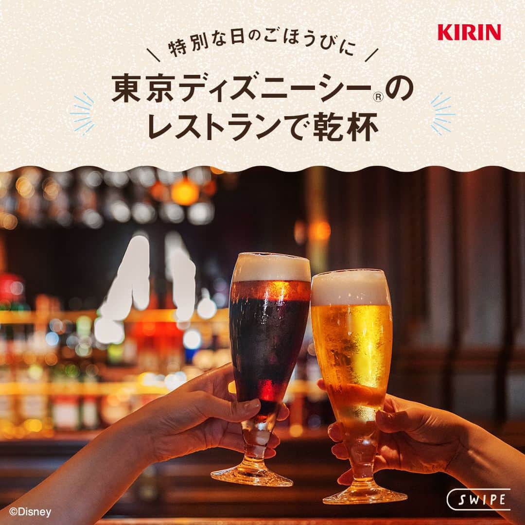 キリンビールのインスタグラム：「みなさんの東京ディズニーシー®での思い出はありますか？ ぜひ、コメント欄で教えてください！   東京ディズニーリゾート®の開園以来40年間 キリンはオフィシャルスポンサーとして、夢みるひとのそばにいます。   東京ディズニーシー®には、アトラクションだけでなく おいしいドリンクや料理を楽しめるスポットが充実！   今回は、キリンが提供する2つのレストラン&バーを紹介します。   🍺豪華客船でこだわりのグリル料理を楽しめる 「S.S.コロンビア・ダイニングルーム」   🍷ゆっくりと大人の時間を堪能できる 「テディ・ルーズヴェルト・ラウンジ」   見た目もワクワクする豪華な料理や、 豊富なドリンクメニュー。   特別な日のごほうびに、 東京ディズニーシー®のレストランで乾杯しませんか？ ＊＊＊＊＊＊＊＊＊＊＊＊＊＊＊＊＊＊＊＊＊＊＊＊＊＊＊   乾杯で暮らしに彩りを🍻   #キリンビール #キリン #きょうのキリン  #東京ディズニーシー #お出かけ #東京ディズニーランド #東京ディズニーリゾート #お出かけスポット #コース料理 #SSコロンビア号 #SSコロンビアダイニングルーム #テディルーズヴェルトラウンジ #東京ディズニーリゾート40周年」