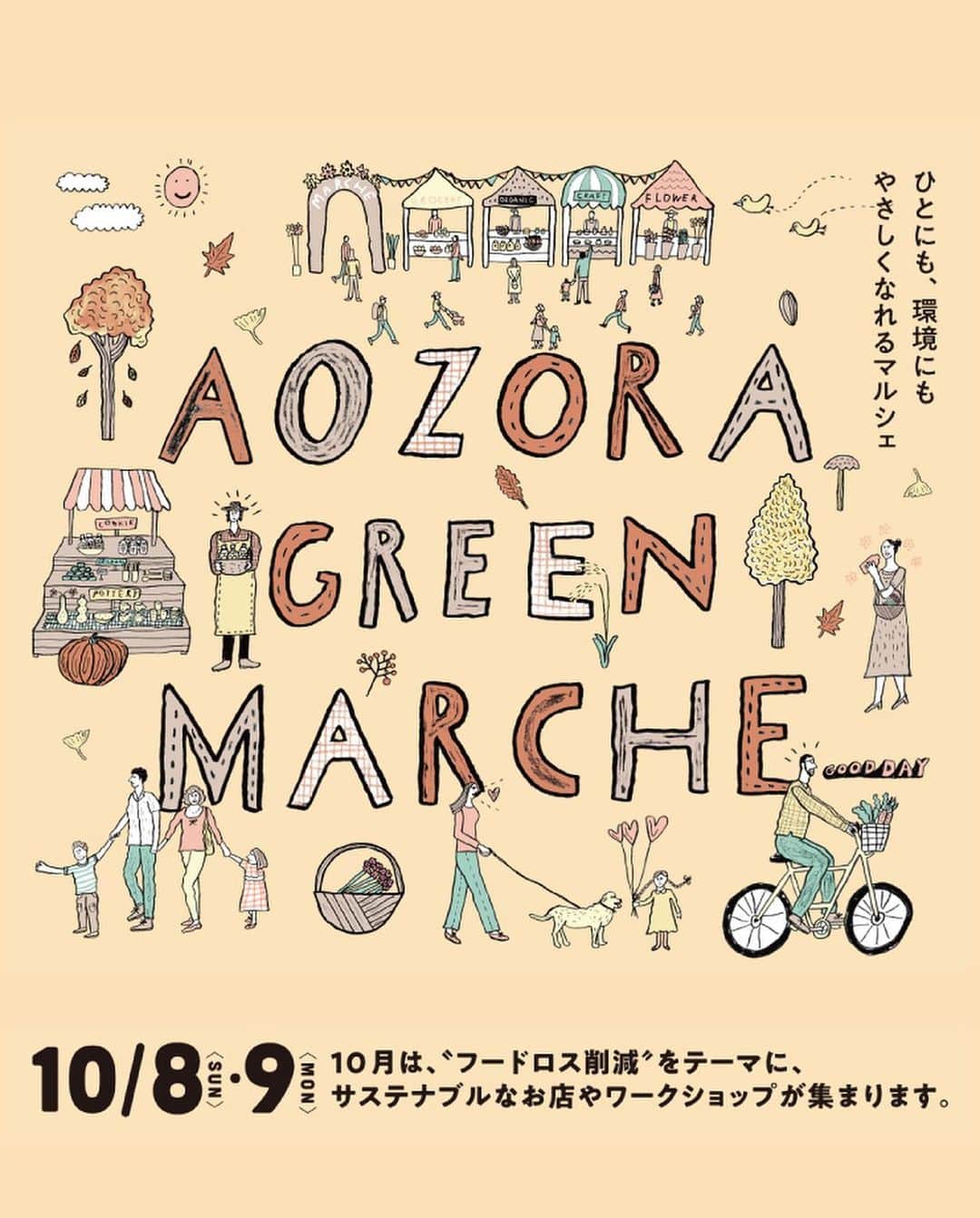 たまプラーザ テラスのインスタグラム：「たまプラーザ テラスの​ （（　EVENT 📢 　）） 　 10月の食品ロス削減月間に合わせて ひとにも環境にもやさしい商品を販売する マルシェを開催いたします🛒  　 ／ 「AOZORA GREEN MARCHE」開催👏 💐開催期間：10月8日(日)・9日(月・祝)　 11：00～17：00 ゲートプラザ1F　ステーションコート ＼  フードロス削減をテーマにした サステナブルなお店が集まります！  【出店者一覧】 ・pecheco（規格外野菜・果物の焼き菓子）　※10/8のみ ・FARM CANNING（規格外野菜のびん詰め）　※10/8のみ ・バルクフーズ（ドライフルーツ・ナッツ） ・Bee Eco Wraps Japan（ミツロウラップ） ・米粉の焼き菓子屋　Arti（米粉の焼き菓子〈グルテンフリー〉） ・代官山青果店（フルーツサンド・規格外野菜） ・eat for（農家支援・キッチンカー）　※10/9のみ ・nagomi.（ヴィーガン・グルテンフリー焼き菓子）　※10/9のみ  そのほか、8日(日)にはKuradashi（クラダシ）による ワークショップも開催いたします☺️ 皆さまのお越しをお待ちしております！ 　 ※雨天開催、売り切れ次第終了 　 🌿━…━…━…━… 参考になったら​、 いいね&保存してくださいねっ​😊🌟 　 「私を、かなえる場所。たまプラーザ テラス」 @tamaplaza_terrace ━…━…━…━…🌿 #たまプラーザテラス #たまプラーザterrace #たまプラーザ #たまプラ #たまプラーザ駅 #リニューアル #東急 #田園都市線 #商業施設 #ショッピングセンター #フードロス削減 #フードロスマルシェ #AOZORAGREENMARCHE #ワークショップ #サステナブル」