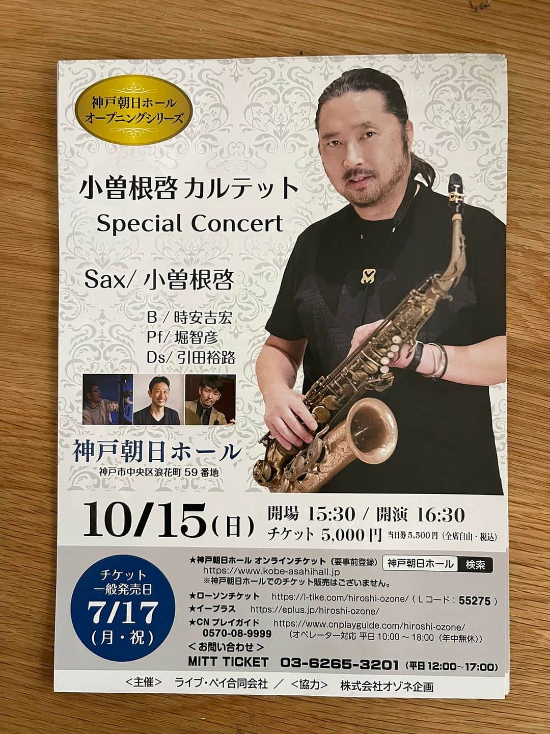 のインスタグラム：「『小曽根啓カルテットのSpecial concert』 10月15日（日曜日）神戸朝日ホールで開かれます👍  啓さんのお兄さん小曽根真さんとお父さん小曽根実さんはピアノ‼️啓さんはサックス‼️  亡くなってしまったお父さんの実さんとは神戸で出会った悪友😉　 ちょっとエロくて〜最高にカッコいい兄貴でした😊  真さんも啓さんもボストンのバークリー音楽院出身👍  本場のJAZZをご堪能ください‼️  🌟お問合せは MITT TICKET 03-6265-3201  #小曽根啓  #時安吉宏 #堀智彦 #引田裕路  #神戸朝日ホール  #小曽根実 #小曽根真  #堀内正美」
