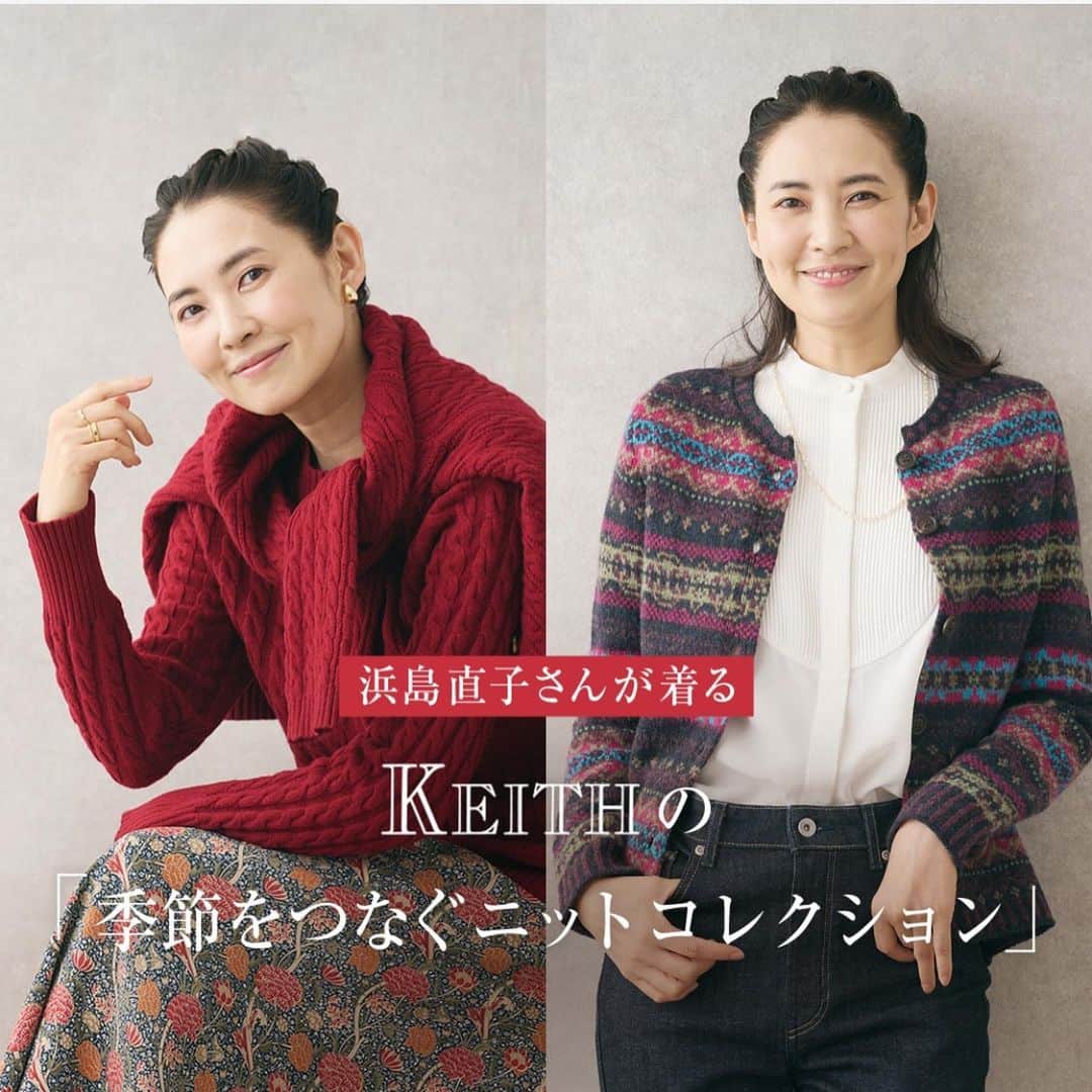 浜島直子さんのインスタグラム写真 - (浜島直子Instagram)「昔からニットが大好きです🧶  暑さが和らいでだんだん寒くなってくる時、 少しのセンチメンタルな気分と、 「ニットが着られる！」という高揚感がいつもせめぎあっている気がします✨  “ワクワク”ってことだなぁ（笑）  今回撮影に参加させていただいた「KEITH」のニットもとても素敵で、現場でもワクワクしっぱなしでした😍 おばあちゃんに編んでもらったような温もりを感じるものから、お出かけシーンで着られるような綺麗めのものも。 10月6日(金)から掲載のKEITH公式オンラインストア特集ページでは、素敵なKEITH秋物ニットのラインナップが揃っています🧶  ぜひお気に入りの“ワクワク”の種を見つけてみてくださいね🧶 ・ KEITH公式オンラインストア @look_e.shop KEITH公式Instagram　@keith.jp  KEITH公式ブランドサイト　keithweb.jp ・ #KEITH #ニット #本当にどれも素敵でした🥺 #久しぶりに編み物したくなったわぁ🧶」10月6日 17時15分 - hamaji_0912