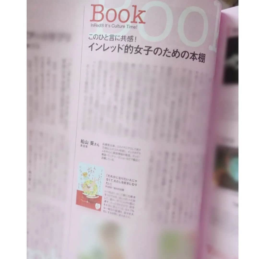 船山葵さんのインスタグラム写真 - (船山葵Instagram)「📖 今月発売の雑誌『InRed』11月号、「この一言に共感！インレッド的女子のための本棚」にて著書が掲載されています📚🌿 わたしが好きでおすすめしたい本(著書以外)もご紹介させていただき、それらに関するコラムも少し書かせていただきました🧚  付録はわたしの大好きなピカチュウ🥺笑  ぜひご覧ください🕊️🍂  #inred#コラム#おすすめの本#読書の秋#美容#メイク#コスメ#エッセイ本#吉岡里帆 さん」10月6日 17時17分 - aoi_funayama