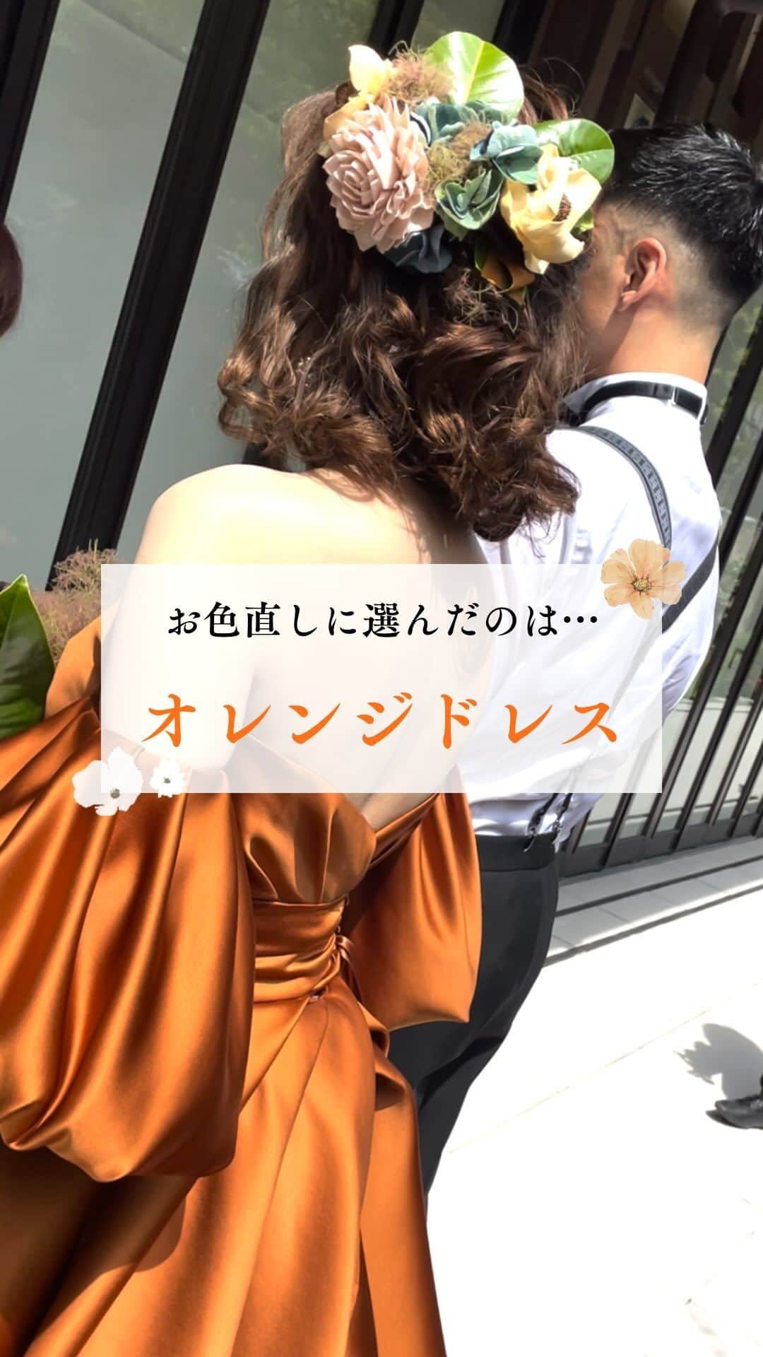 KIYOMIZU京都東山 公式のインスタグラム：「光沢が美しい白ドレスの 花嫁さまのお色直しドレスは... オレンジカラーのパフスリーブドレスに👗  雰囲気をガラッと変えて ゲストへのサプライズをしませんか？✨  -———————  @kiyomizu_kyoto_higashiyama をフォローし 【#kiyomizu京都東山 】で検索してくださいね❖  #スタイルズ花嫁 #KIYOMIZU京都東山 #KIYOMIZU花嫁 #ブライダルハウスtutu #シェアーズヘアメイク #京都花嫁 #京都結婚式 #京都結婚式場 #DRESSY花嫁#プラコレ #結婚式 #結婚式レポ #シェアーズヘアメイク #花嫁コーデ #花嫁コーディネート #お色直し #テラコッタカラードレス #カラードレス迷子」