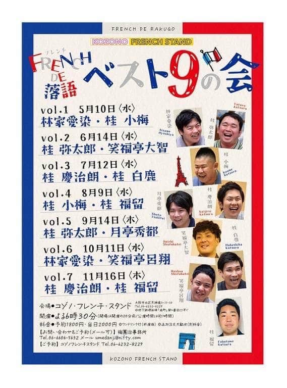 林家愛染のインスタグラム：「来週11日木曜日は扇町にある立ち食いフレンチ（そんな言葉あるんかな？）で落語会あります。 出演はわたくし愛染と、これまた土曜の朝のアイドル・笑福亭呂翔くんです。  こちらもご来場お待ちしております♫」