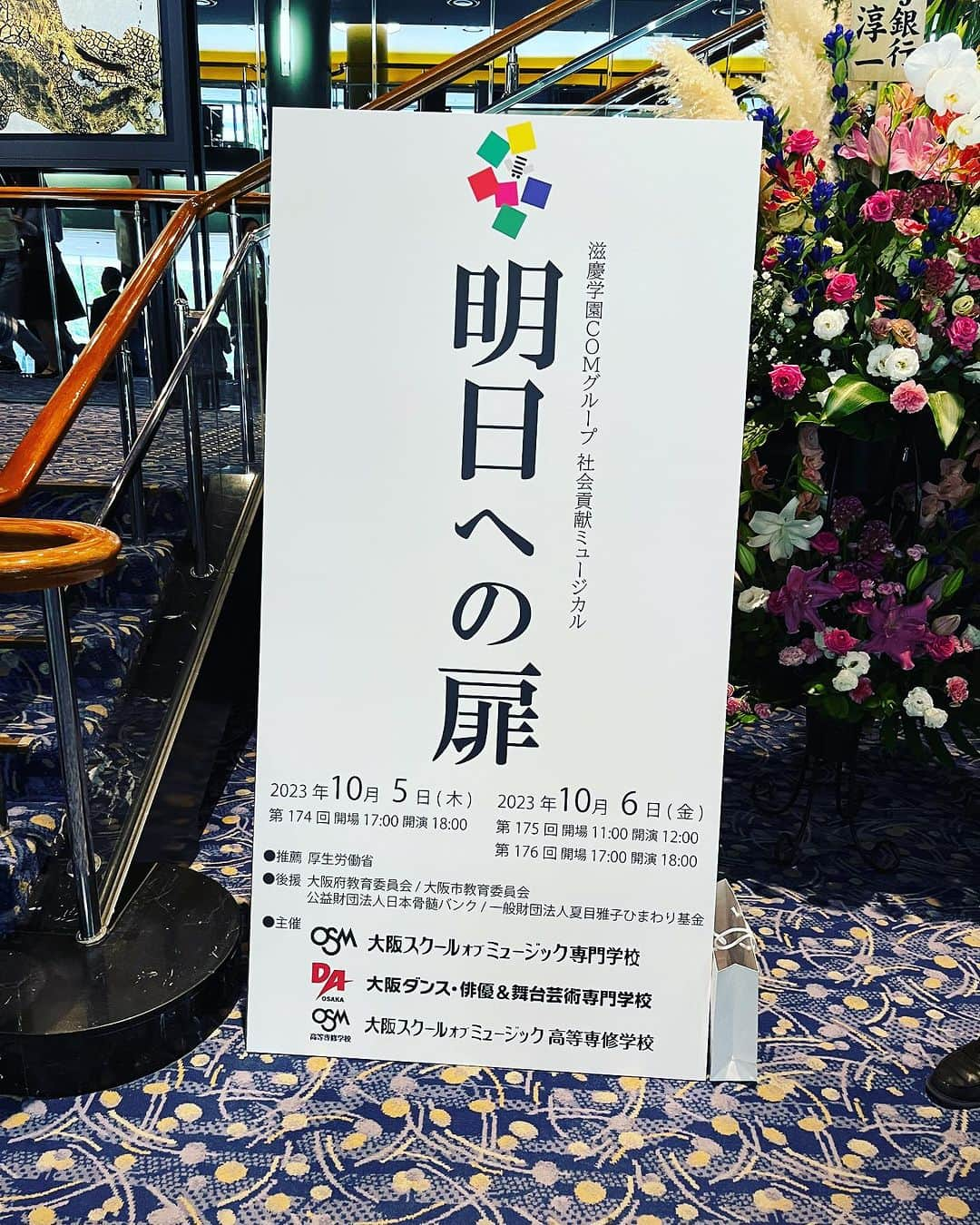 タケモトコウジのインスタグラム：「滋慶学園COMグループ 社会貢献ミュージカル【明日への扉】 観てきました！！  これまで多くの学生さんへインタビューしてきてこのステージにかける思いとか、役者、裏方双方から聞いていたからオープニングで泣きそうになりました。 ヤバいヤバいと持ち直しましたがストーリーでまた感動。  カーテンコールで裏方スタッフがステージにズラっと並んで…もうダメでした😢  みんな頑張ったね〜！！ 夜公演も成功すると信じてます🤓   #ジケイのたまごたち  #滋慶学園  #YESfm #ジケタマン」