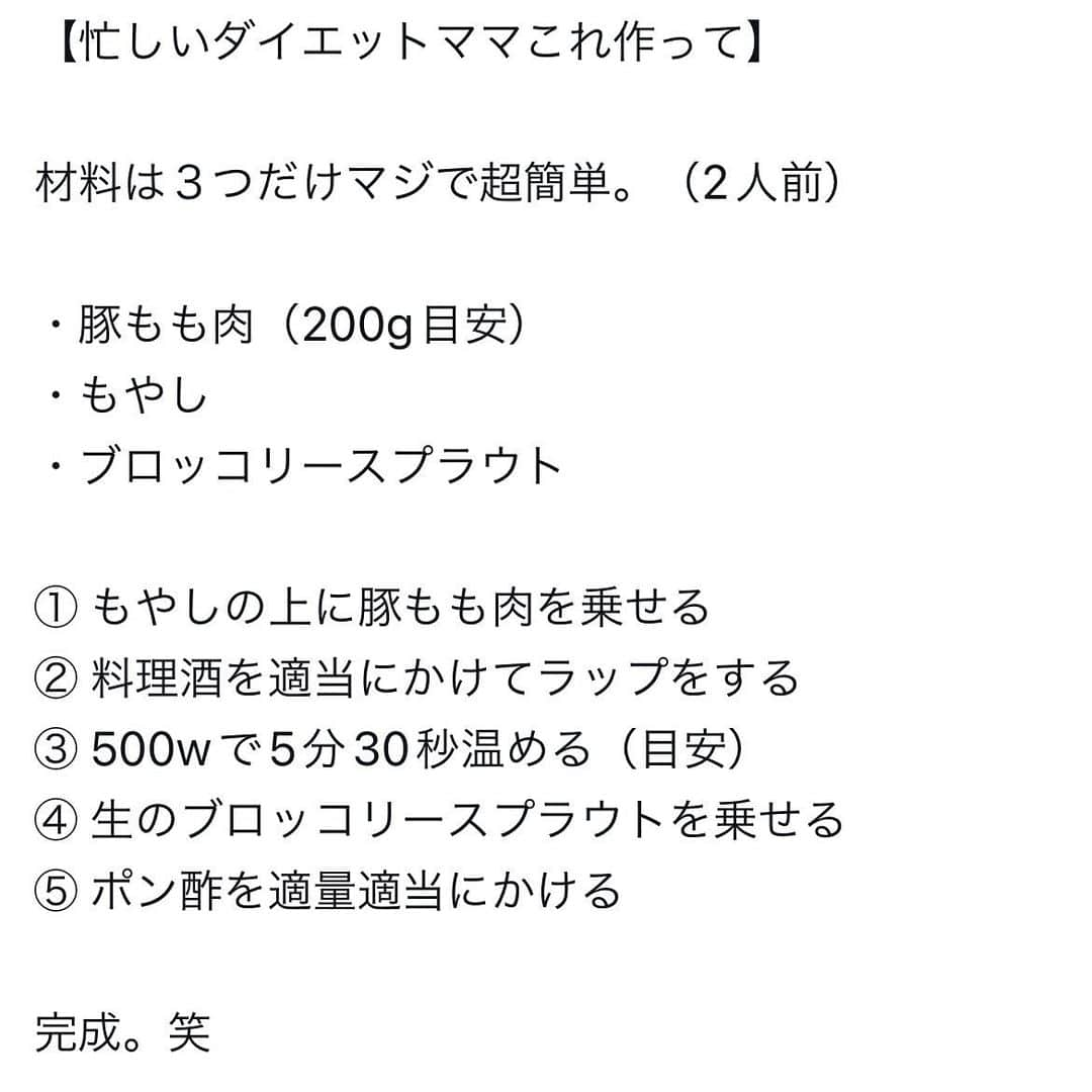 土田ゆうやさんのインスタグラム写真 - (土田ゆうやInstagram)「フォローすると痩せやすくなる→@yuu1234ts ⁡ 参考になった方は『🔥』をコメントして下さい。今後の投稿の参考にさせて頂きたいです。 ⁡ 【忙しいダイエットママこれ作って】 ⁡ 材料は３つだけマジで超簡単。（2人前） ⁡ ・豚もも肉（200g目安） ・もやし ・ブロッコリースプラウト ⁡ ① もやしの上に豚もも肉を乗せる ② 料理酒を適当にかけてラップをする ③ 500wで5分30秒温める（目安） ④ 生のブロッコリースプラウトを乗せる ⑤ ポン酢を適量適当にかける ⁡ 完成。笑 ⁡ 超簡単だけど美味いのよ。豚もも肉は【低脂質】100gで脂質約10g。ダイエット中にぴったりな豚肉🐖 ⁡ ブロッコリースプラウトに含まれるスルファラファンは【最強の抗酸化作用】の効果があると言われている（老化や疲労回復などなど‥） ⁡ 超簡単ズボラ健康レシピ。いつも子育てや家事お疲れ様です。ご自愛下さい🙇‍♂️ ⁡ ⁡ ⁡ 身体作りは楽しむ物です。身体作り＝辛いじゃなくて身体作り＝楽しいと思える人を1人で増やしたいと思って毎日情報発信しています。 ⁡ 他にもアカウント運用しています。宜しければ他のアカウントもフォローして頂けると嬉しいです。 ⁡ @yuu12345ts ⁡ このアカウントは、女性の身体を美しく変える専門家。ダイエット&ビューティースペシャリストの資格を取得しているパーソナルトレーナーの土田ゆうやが女性が美しく身体を変える為に必要な知識を発信しています。 ⁡ @gotandagym ⁡ 僕が都内で運営しているパーソナルジムのアカウントです。 ⁡ 五反田、目黒、渋谷、新宿、池袋で入会金なし、単発制のパーソナルトレーニングをさせて頂いています。税込8,800円〜 ⁡ 入会金なし、単発制なので気軽にパーソナルトレーニングを受けることが出来ます。 ⁡ 1人じゃ不安な方は、ペアトレがお勧めです。お得にパーソナルトレーニングを受けられます。 ⁡ 週1回以上の頻度を検討中の方は、体験 税込4,400円で受けることが出来ます。ペアトレの場合、1人税込3,300円。 ⁡ 栄養コンシェルジュ®︎ 1ッ星 2ッ星で学んだ知識（資格取得には約25万円必要）をベースとしたストレスなく食事管理する方法をまとめたデジタルテキストを無料でお渡しします。食事の管理もテキストがあるので、安心です。 ⁡ ※2回目来店時にお渡しさせて頂きます。 ⁡ パーソナルトレーニングの詳細は、プロフィールのURLをクリックして下さい。 ⁡ #五反田#五反田パーソナルジム#五反田パーソナル#五反田ジム#目黒#目黒パーソナルジム#目黒パーソナル#渋谷#渋谷パーソナルジム#渋谷パーソナル#脂質制限#脂質制限ダイエット#脂質制限コンビニ#インスタダイエット#食べて痩せる#食べて痩せるダイエット#健康的な食事 #健康的に痩せる #健康的に痩せたい #短期で痩せる#すぐ痩せる#コンビニランチ#ダイエット#ダイエットママ#ダイエットレシピ #ダイエットママと繋がりたい #ママリクッキング」10月6日 17時52分 - yuu1234ts