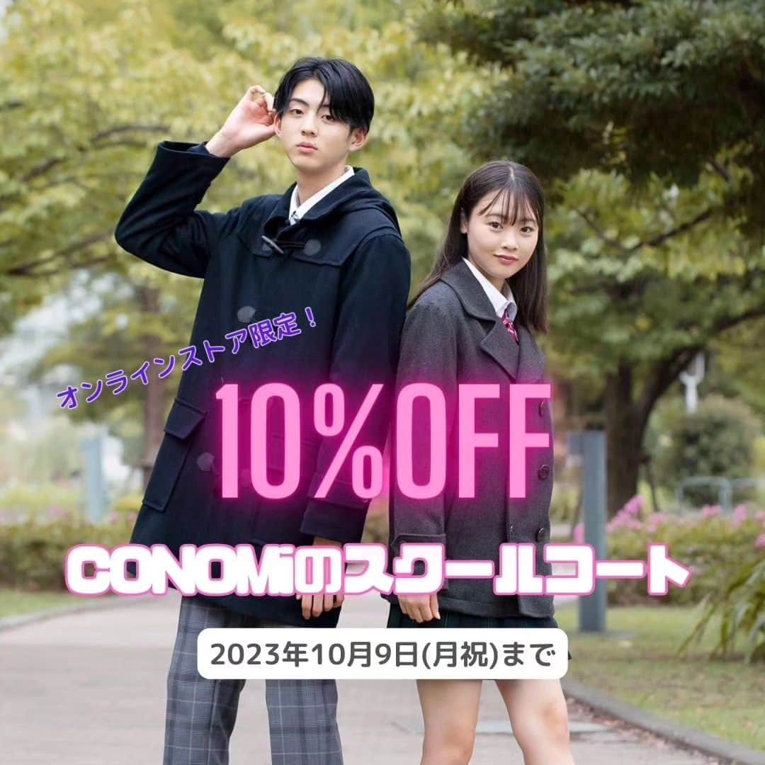 制服専門店CONOMiのインスタグラム：「❤オンラインストア限定❤⁡ ⁡⁡ ⁡／ ⁡10/9(月祝)まで！⁡ ⁡コート早割セール開催 ⁡＼ ⁡ 本格的な冬を迎える前にスクールコートをお得にGETできるチャンス🌟 ̖́- 10/9(月祝)までなら10％OFFでご購入いただけます🎉🎉🎉  今なら選べるマフラーキャンペーンも同時開催中♪ 2023年新作マフラーも登場しています！ ぜひ一緒に合わせて、冬コーデを楽しんでくださいね🫶  #conomi #このみ #制服 #なんちゃって制服 #制服アワード #制服ディズニー #制服ユニバ #制服交換 #制服コーデ #制服アレンジ #制服jk #放課後jk #jkブランド #jkの素敵な思い出 #jk制服 #アオハル #jk1 #jk2 #jk3#夏休み #合肥スクバ #合皮スクールバッグ #スクールバッグ #スクールコート #コート #冬コーデ #マフラー #キャンペーン #プレゼント」