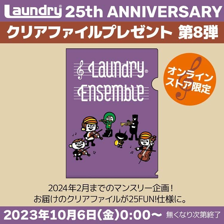 Laundry ランドリーさんのインスタグラム写真 - (Laundry ランドリーInstagram)「おかげさまでLAUNDRYはブランド生誕25周年を迎えました☆   1年間、『25FUN！』をテーマに25年分の感謝をこめてアニバーサリーアイテムやイベントをお届けします♪     第11弾が10月6日（金）よりスタート！ キャラクターたちが25周年をお祝いするクルースウェットが発売に👍  さらに、OUTER CAMPAIGNも本日スタート！ 下記期間中、対象アウターをお買い上げで2,000ポイント還元！   【実施期間】2023年10月6日（金）～15日（日） 【実施店舗】LAUNDRY各店舗 ※ 　　　　　　LAUNDRYオンラインストア   ※オンラインストアでは10月6日（金）0:00～15日（日）23:59 ※LAUNDRY TOWNメイカーズピアでは実施しません。予めご了承ください。 ※ポイントの付与にはLAUNDRY公式アプリのダウンロード・新規登録が必要となります。 ※LAUNDRY各店舗ではお会計後にその場で付与、オンラインストアでは発送後順次付与させていただきます。(10月中を予定)  アニバーサリーアイテム・アウターの他にも人気キャラクターの裏毛アイテムが発売に☆  今すぐお近くのお店またはオンラインストアをチェック✅  ＿＿＿＿＿＿＿＿＿＿＿＿＿  詳しいお知らせはプロフィールから ブランドサイトをチェック🧐 ⇒ @laundry_official  最近GETしたアイテムや過去のアイテム・ノベルティなど #laundry038 を付けて投稿すると、 LAUNDRYブランドサイトや、オンラインストアにも掲載されます👍❣  また、LAUNDRY公式インスタグラムでもご紹介させていただきますので 是非皆さまご投稿宜しくお願いします✨  #laundry038 #ランドリー #新作 #NEWARRIVAL #裏毛 #スウェット #プルオーバーパーカー  #ZIPパーカー #ポケッタブル #マスクマン #mask #アウター #リバーシブルボアブルゾン #冬」10月6日 17時53分 - laundry_official