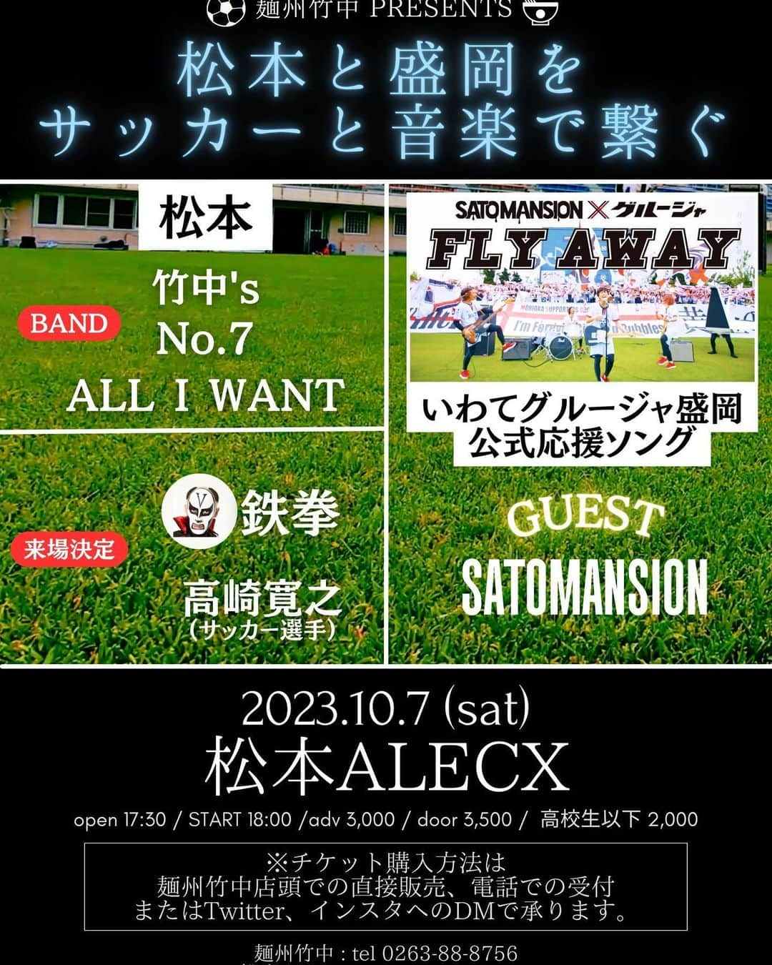 鉄拳のインスタグラム：「いよいよ明日は、松本ALECXで  『松本と盛岡をサッカーと音楽で繋ぐ』  ライブイベントがあります！✨  僕も少し新ネタを描いたので、見てもらおうかなぁ〜🎵☺️  是非皆さま遊びに来てください〜！ #鉄拳　#松本市　#ライブ　#松本山雅　#グルージャ盛岡　#直接対決の前日に音楽で対決　#松本出身のALLIWANT #岩手出身のSatomansion #是非皆さん遊びに来てください〜！☺️✨」