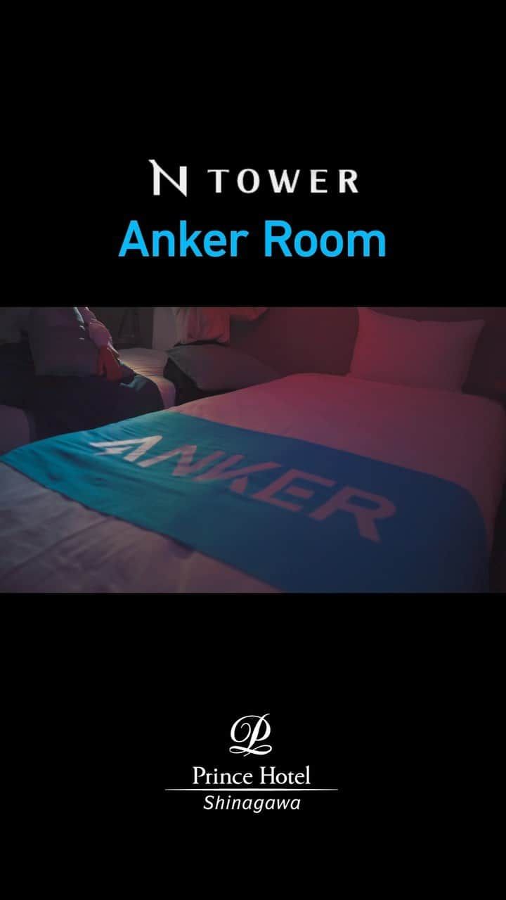 品川プリンスホテルのインスタグラム：「Shinagawa Prince Hotel × Anker Japan 「Anker Room」が期間限定で登場❗️  品川プリンスホテル Nタワーが開業10周年を迎えたことを記念して、同じく10周年を迎えたアンカー・ジャパン株式会社（Anker Japan）の協力の元、Ankerグループ製品がお楽しみいただけるコラボレーションルームが登場❗️ 全24室の「Anker Room」には、Ankerグループ製品であるスマートプロジェクターやBluetoothスピーカー、マグネット式ワイヤレス充電ステーションをご用意しております。  ビジネスの合間の息抜きはもちろん、プロジェクターを生かしてご友人と楽しむ推し活にもぴったりな「Anker Room」で、快適なホテルステイをお楽しみください。  【販売期間】2023年10月11日（水）から2024年3月31日（日）まで  Shinagawa Prince Hotel × Anker Japan  "Anker Room" Now Available for a Limited Time❗️  To commemorate the 10th anniversary of the opening of Shinagawa Prince Hotel N Tower, a collaboration room featuring Anker Group products, celebrating the 10th anniversary of Anker Japan Corporation, is now available❗️We have equipped all 24 rooms of the 'Anker Room' with Anker Group products, including smart projectors, Bluetooth speakers, and magnetic wireless charging stations. Whether it's a break during your business trip or a perfect setting for quality time with friends using the projector, enjoy a comfortable hotel stay in the 'Anker Room' that is ideal for both relaxation and fun activities.  【Sales Period】FromOctober 11, 2023（Wednesday）to March 31, 2024 （Sunday）  #アンカージャパン#アンカー製品 #anker #ankerjapan #コラボルーム #bluetooth #スピーカーのある生活 #スピーカーで音楽を聴こう #スマートプロジェクター #プロジェクター #プロジェクターのある生活 #プロジェクターで映画鑑賞 #プロジェクタールーム #ホテルステイ #ホテルステイ満喫 #推し活 #ビジネス #品プリ #品川プリンス #品川プリンスホテル #プリンスホテル #東京 #品川 #品川駅 #東京ホテル #品川駅徒歩2分 #golf#shinagawa #shinagawaprince #shinagawaprincehotel」