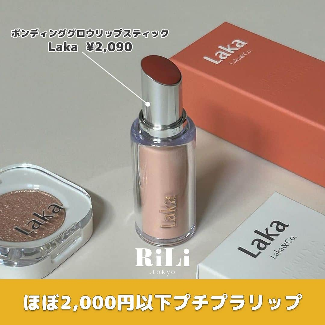 RiLiのインスタグラム：「ついつい集めたくなっちゃう🤦‍♀️【ほぼ2000円以下プチプラリップ】💄♡  お財布👛に優しい”プチプラ”で 落ちにくかったり、発色が良かったりなど とっても優秀なリップを集めてみたよ🎶  マスクを外す機会が多くなって 新しいリップが欲しいな〜💭っていう子も多いはず✨ でも種類がたくさんありすぎてど れを買ったらいいのか迷っちゃうよね😵‍💫🌀  そんなときはぜひこの投稿を参考にしてみてね🎀#秋コスメ   ※全て参考価格(編集部調べ)  R i L i 編 集 部 🫧 Editor-chief @aosimmdr Editor @micomy_02 Writer @pink_breathing   🤍🤍🤍  Special thanks💐 Photo by⁣⁣ p.1 @je_nnie._12  p.2 @dn__tama  p.3 @aymmmm_7  p.4 @osono104  p.5 @i.am___bitu  p.6 @__aka44  p.7 @ren.eclair  p.8 @yszw.yuki_  p.9 @aya.__1229   RiLiで紹介してもらいたい子は #rili_tokyo を付けてね❕  ⁣  #プチプラリップ #ティント #ティントリップ #マットリップ #粘膜リップ #水泥リップ #リップモンスター #laka #lakaリップ #romand #ロムアンド #bidol #intou #haomii #dasique #ウォンジョンヨ #イエベ春コスメ #おすすめリップ #韓国コスメ #秋コスメ」