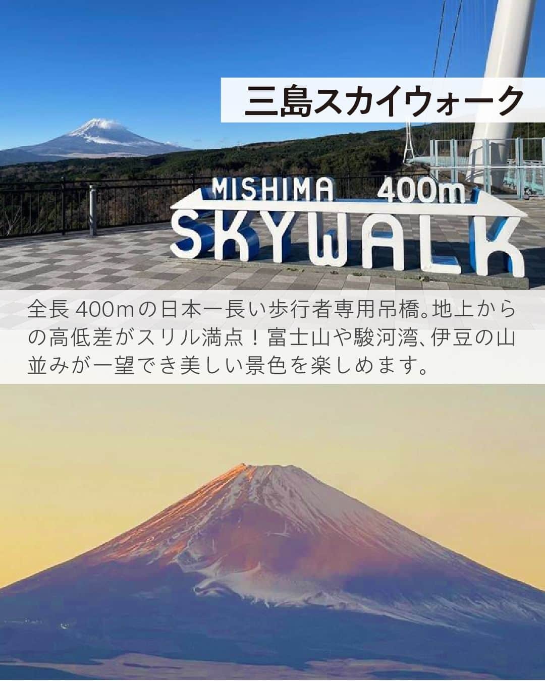 現地発信の旅行サイト「たびらい」さんのインスタグラム写真 - (現地発信の旅行サイト「たびらい」Instagram)「毎年登山者が絶えない人気の山、富士山。 その優美な姿は、日本の象徴として国内外問わず人気がありますね。 今回は、そんな富士山を一望するスポットをご紹介。 知る人ぞ知る穴場スポットもあるので、ぜひご確認ください♪  ①忍野八海 ②三島スカイウォーク ③ゆうだい温泉 ④恩賜箱根公園 ⑤二十曲峠展望テラス ⑥明神ヶ岳  ▼ほかの投稿はこちらから📷 @tabirai #富士山 #静岡 #山梨 #温泉 #忍野八海 #三島スカイウォーク #ゆうだい温泉 #恩賜箱根公園 #二十曲峠展望テラス #明神ヶ丘 #  #たびらい #たびらいホテル #tabirai #たびらいレンタカー #tabirai_trip」10月6日 18時00分 - tabirai