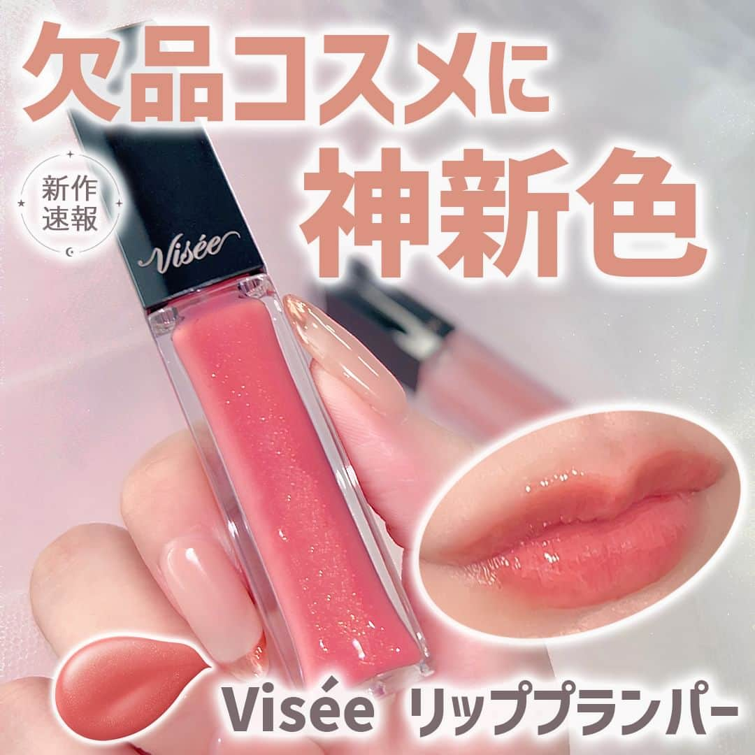 mimiTVのインスタグラム：「売切れ続出のViséeリッププランパー💄から新色の『ベージュピンク』が登場🎉 ーーーーーーーーーーーーーーーーーーーーーーーーー ずっと待ってましたーー！！！ 今回も優勝🏆 色味が可愛いいぃ🥺👏  リッププランパーと聞くと、唇のピリピリ感が怖くて試してみたいけど、どうなんだろう？という方も多いのではないでしょうか？？🤔  Viséeのこの💄はピリつき感も痛いほどではないので初心者の方にもオススメなんです！ しかも、唇をぷるんとボリュームUPして、もっちりハリのある感じに✨ これで1,000円台なんてお得すぎます！！　  既存色に引き続き、こちらもすぐに売切れそう... 発売日忘れないように保存ぜひお願いします🎀  メイクやコスメなどの美容に関わるお悩みや、こんな企画をして欲しい！などのご意見ありましたらぜひコメントで教えてください💐 ーーーーーーーーーーーーーーーーーーーーーーーーー ＼💡MimiTVってなに？／ 総フォロワー560万人突破のSNS美容メディアです💄 美容オタク編集部が毎日更新！ 「美容でときめく世界を、一緒に。」   𝕡𝕠𝕤𝕥 ￤新作速報・人気まとめ等 𝕣𝕖𝕖𝕝 ￤バズコスメ・新作コスメ紹介 𝕊𝕥𝕠𝕣𝕚𝕖𝕤 ￤ブランド発表会・美容NEWS Official account @mimitv_official   #美容 #メイク #コスメ #スキンケア #コスメオタク #MimiTV #新作コスメ #新作コスメ2023 #コスメ購入品 #コスメ紹介 #コスメがわかるハッシュタグ #ヴィセ #visee #リッププランパー #エッセンスリッププランパー #リップ #リップマキシマイザー #リップグロス #リップメイク #リップベース #リップケア #プランパー #リップ下地 #リップ美容液 #ピンクリップ #ヴィセリップ ーーーーーーーーーーーーーーーーーーーーーーーーー」