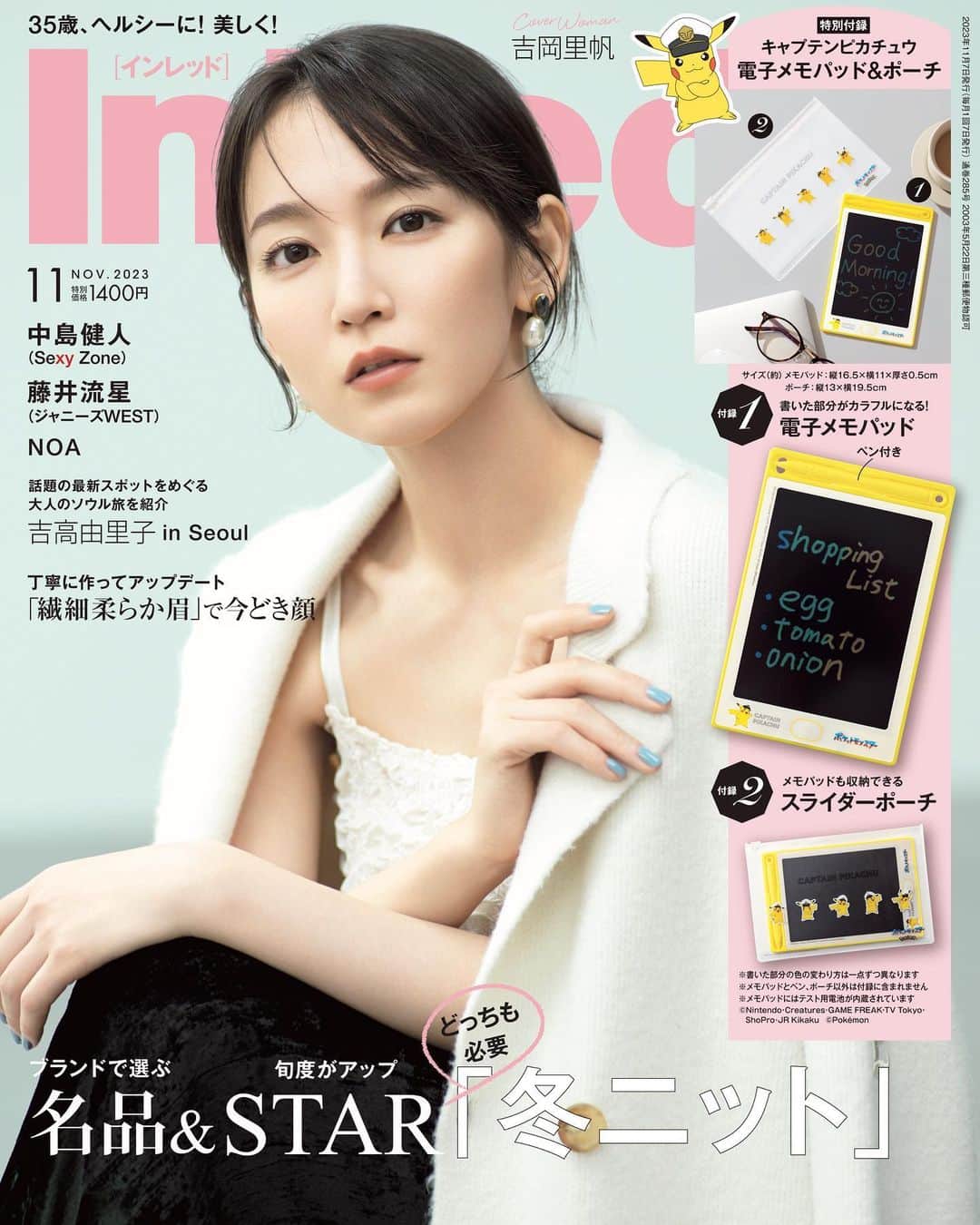 長山一樹のインスタグラム：「本日発売のInRed 11月号の表紙にて吉岡里帆さんを撮影させていただきました。  @inrededitor  Model @riho_yoshioka  Stylist @nimu_1021  Hairmake @mifune2014  Photographer @kazuki_nagayama   #吉岡里帆  #inred  #写真  #ポートレート  #kazukinagayama  #長山一樹」