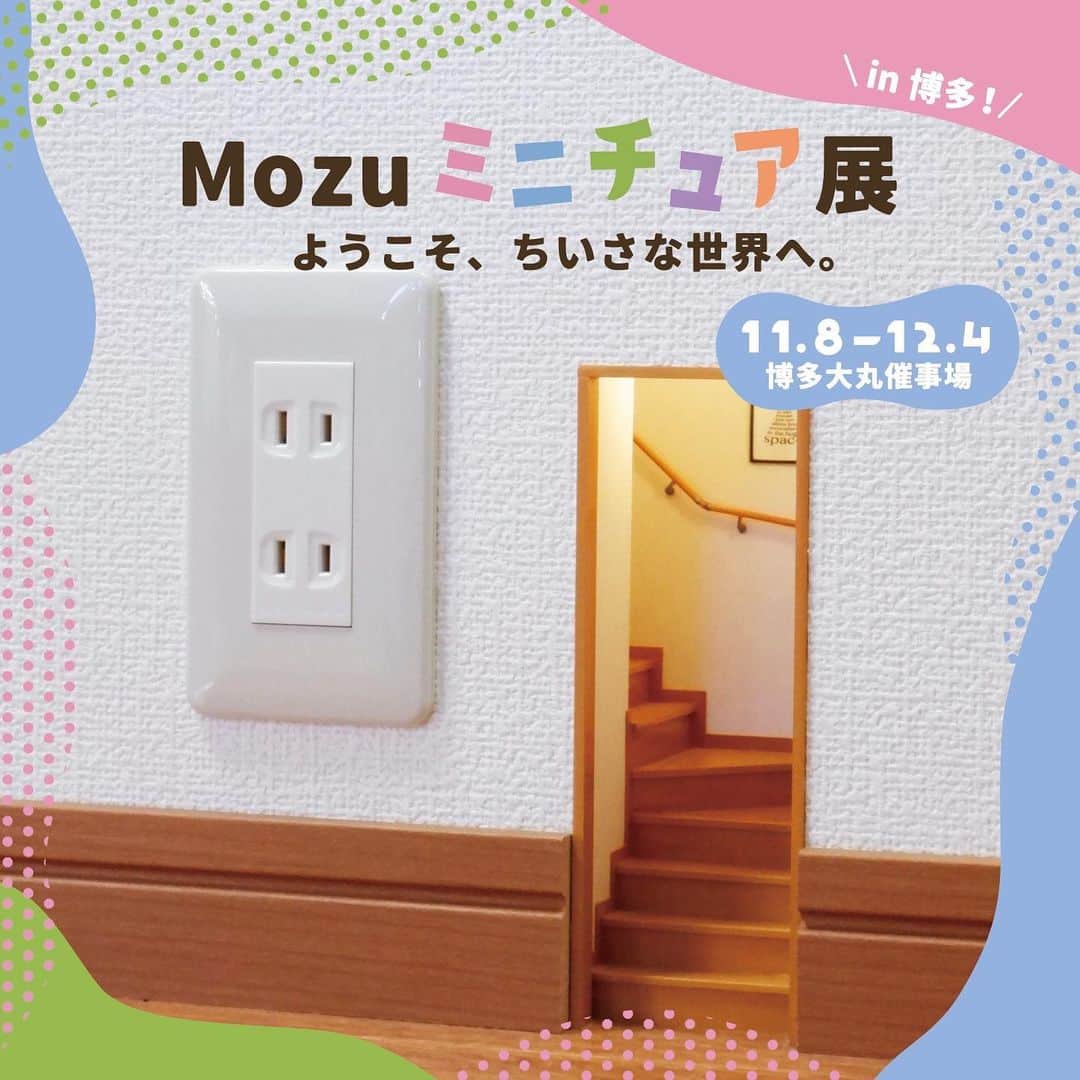 Mozuのインスタグラム：「【パワーアップ！】2年間全国を巡回した展覧会がパワーアップしました！新作を10点以上追加し、展示方法もより楽しんでいただけるように改良しています。  第一弾は福岡で、11月8〜12月4日まで開催します。前売り券の抽選は明日（7日）から始まります！公式HPはプロフ欄のリンクから飛べますので、是非ご確認ください！」