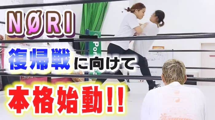 神取忍さんのインスタグラム写真 - (神取忍Instagram)「本日、【漢・神取忍チャンネル】 19時配信です! 女子格闘家NФRIが プロレス復帰戦に向けて 猛練習です💦 プロレスと格闘技の練習は 違うから、 切り替えが出来るか? 楽しみですね!! #漢・神取忍チャンネル #配信 #女子格闘家  #復帰  #格闘技  #NФRI #プロレス  #神取忍」10月6日 18時20分 - shinobukandori