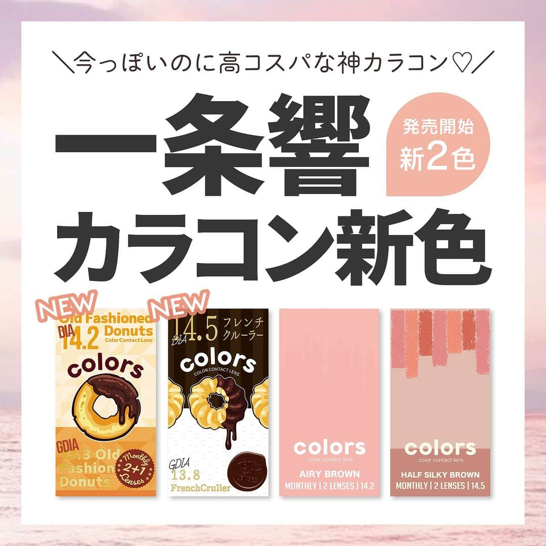 カラコン通販モアコンタクト（モアコン）公式のインスタグラム