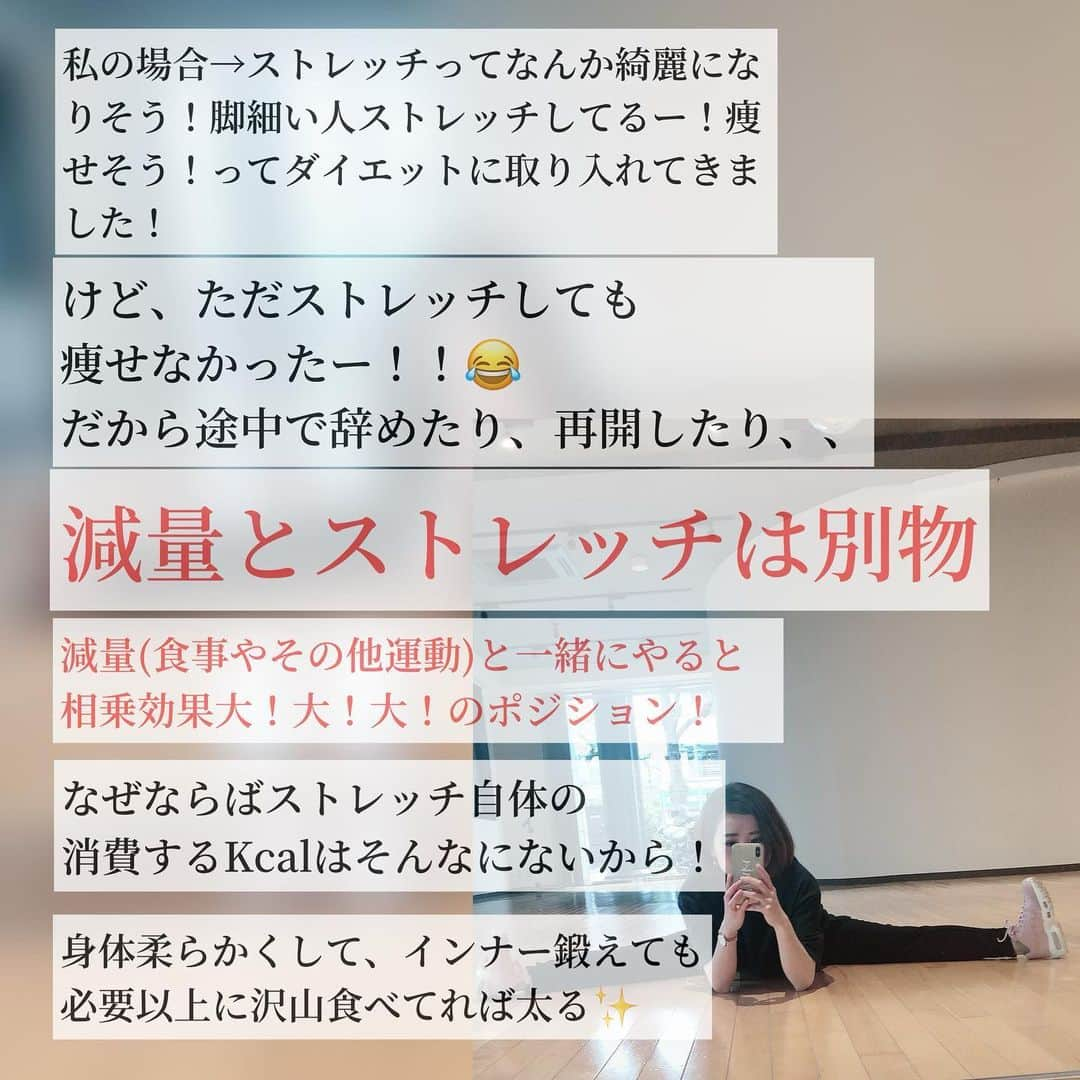 ayakaさんのインスタグラム写真 - (ayakaInstagram)「Q&A 結論！ストレッチで体変わる！！！！ 減量と共に取り組んでほしいランキングNO.1！ 痩せるだけじゃない！！ ボディーラインや健康に向けて！！＋で取り組んでほしい事✨  ストレッチってなかなか継続が難しいけど！ そのメリットを体で感じている人は必ず続けてる！！ それを体感できるレベルまで一旦全力でやってみる！！！！♡  ただ、減量が優先で一度に色々やる事がストレスになる方は減量が済んでからでも良し！！ ストレッチしなくても食事アプローチだけでも減量は可能です！ だけども！！ やってほしい🥹‼︎って感じるなんとも伝え方が難しいジャンル！笑  これだけは言える！って言うのは、、 やって損なしです！！😤👍✨  習慣化するのってとっても難しいけど！ 習慣化できれば少しでもやらずにはいられなくなるやつ！！  上手にまとめきれてないですが🥹✨ 参考になれば幸いです♡♡  #姿勢改善ストレッチ #脚やせチャレンジ #柔軟トレーニング #体改革 #ダイエットきろく」10月6日 18時31分 - ayaka_diet_