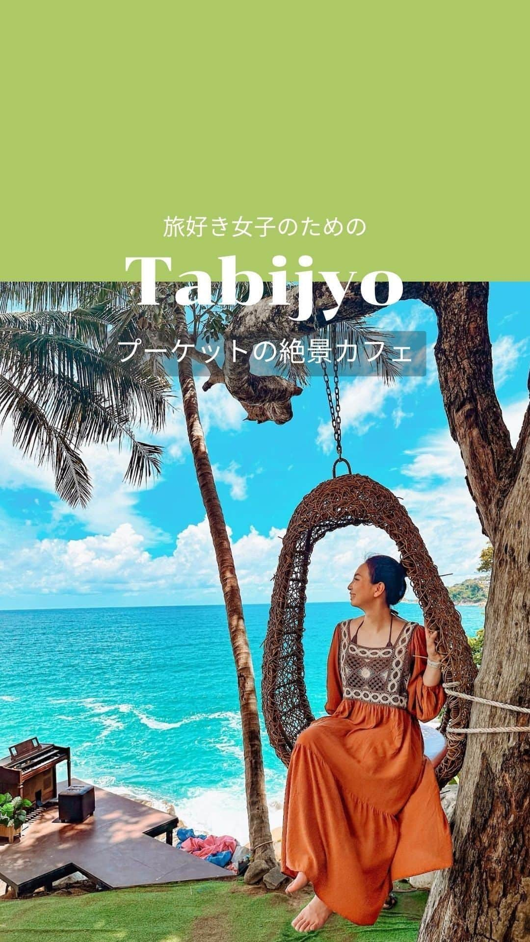 タビジョのインスタグラム：「他のスポットはここから👉@tabi_jyo  プーケットの絶景カフェ 『Cafe Phuket View Point』🏖  本日の #タビジョ は ／ @u0nagan さんの投稿をシェア💛💙 ＼  ☻︎☻︎✈︎✈︎✈︎✈︎✈︎✈︎✈︎✈︎✈︎✈︎☻︎☻︎  本日は @u0nagan さんの プーケットのリールをご紹介💁🏻‍♀️ パトンビーチの近くにある絶景カフェ❣ 『カフェ プーケット ビュー ポイント（Cafe Phuket View Point）』✨ 美しい景色を眺めながら美味しいタイ料理を楽しめます😋 カフェの一角にはブランコやフォトジェニックスポットも📸  ☻︎☻︎✈︎✈︎✈︎✈︎✈︎✈︎✈︎✈︎✈︎✈︎☻︎☻︎  @tabi_jyo アカウントでは旅先の新たな魅力を発信中✨ スポットや写真の撮り方の参考におすすめ💛 レポーター募集などはアカウントから配信しているよ👭 気になる方はフォローしてね🫶  #タビジョ #tabijyo #tabijyomap_Thailand #旅行 #海外旅行 #タイ旅行 #プーケット旅行 #絶景カフェ #CafePhuketViewPoint」