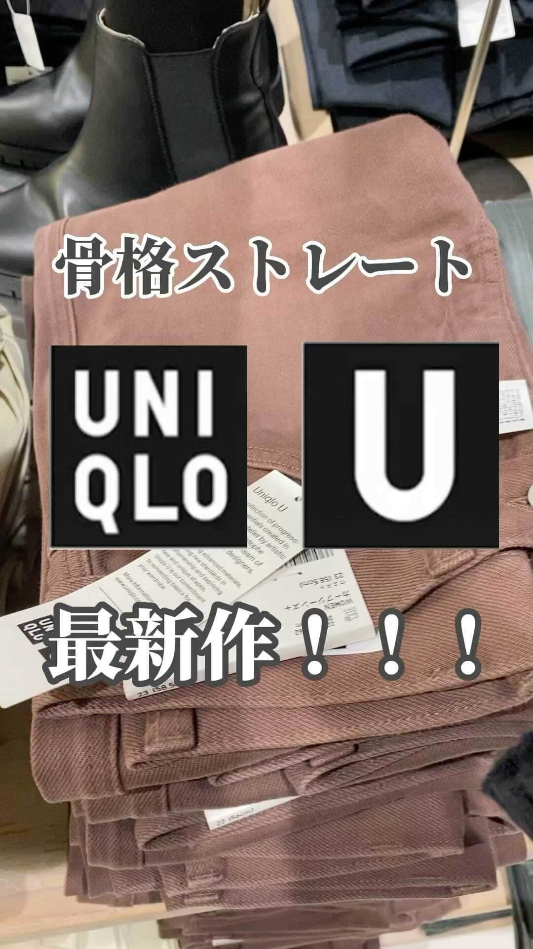 pisatamagoのインスタグラム：「@audreysunnyday   \UNIQLO U本日発売/ 【骨スト】購入品♡ このアカウントでは、アイテム選びのポイントなどをご紹介♡ 保存して、お買い物のヒントにしてくださいね🥰  𓍲  𓍱  𓍯   大本命のチノパンをゲット🥺 もちろん裾上げは必須。 同じ身長なのに、裾上げしなくていい友達がいるんだけど… 足の長さがすごいのよねえ。 劣等感だわ🤣 他購入品も含めて、 また詳細レポさせてね☺️  #uniqlo#uniqlo新作#uniqlo購入品#ユニクロ新作#uniqlou#ユニクロユー#チノパンツ」